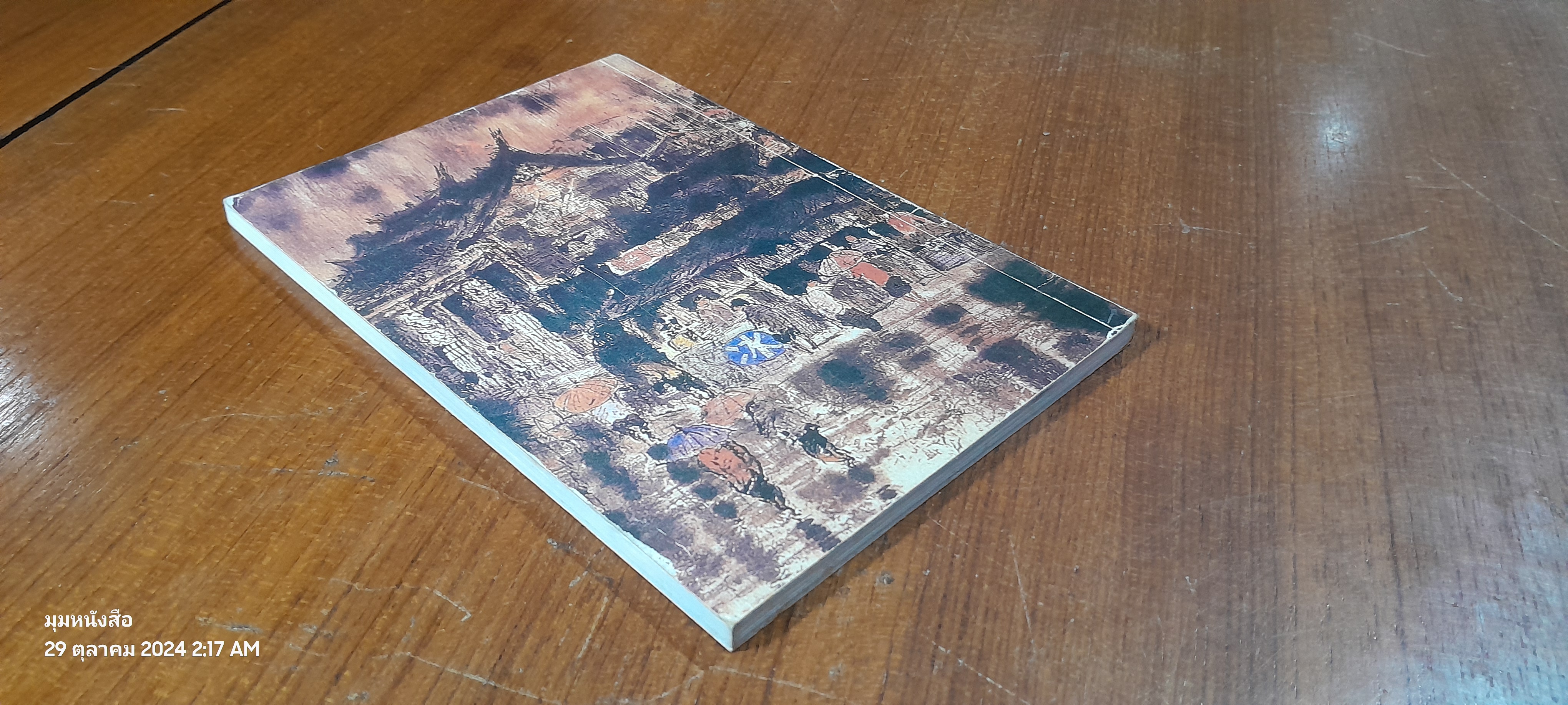 คมในความ / เทอด เกียรติภูมิ