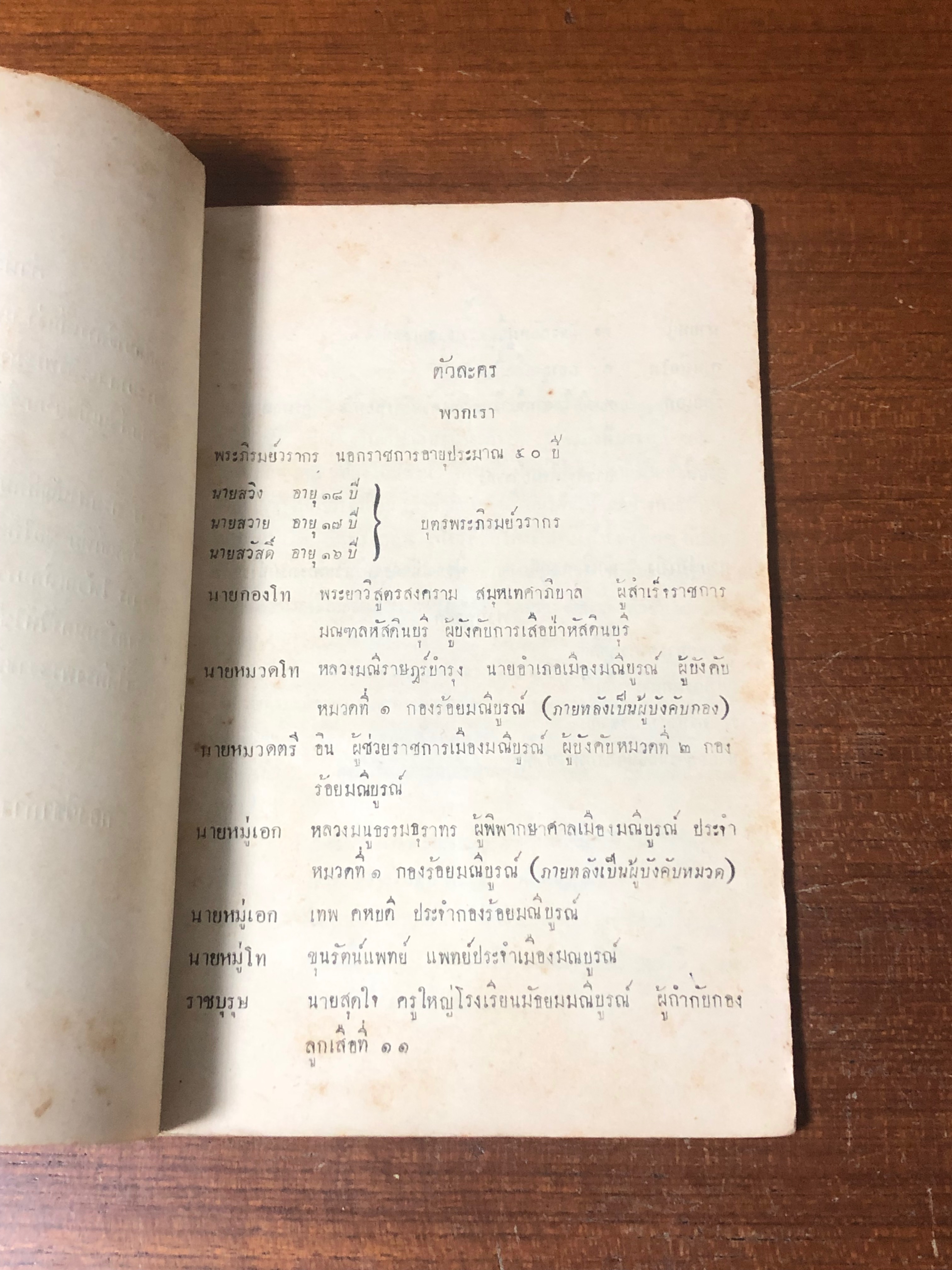 แบบเรียนของกระทรวงศึกษาธิการ หนังสือชุดกวีนิพนธ์ เรื่อง หัวใจนักรบ