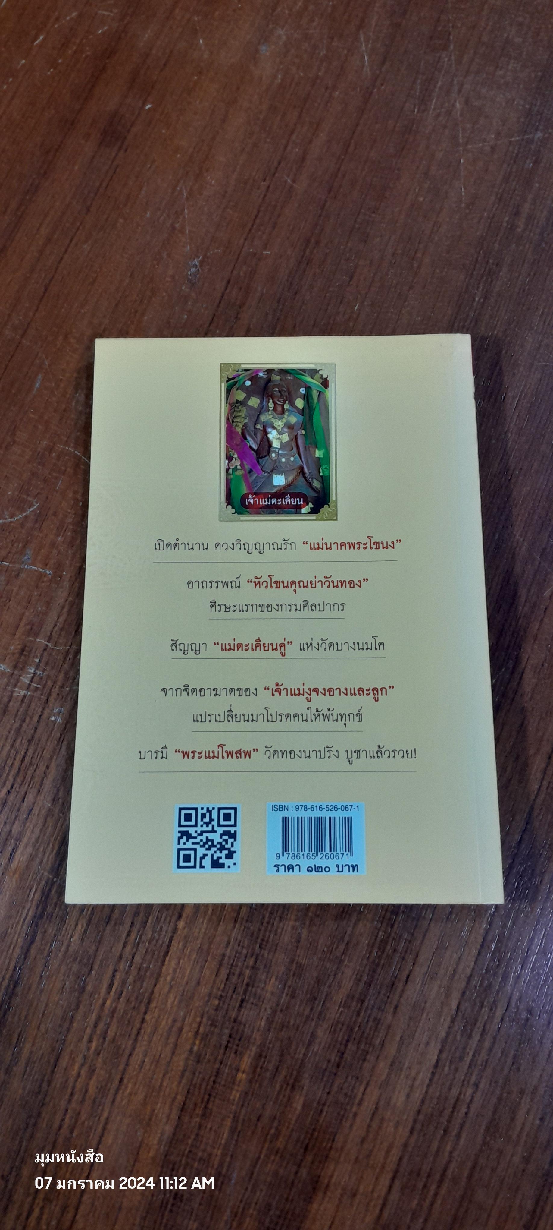 เทพนารี สตรีบันดาลทรัพย์ / ทิพยจักร