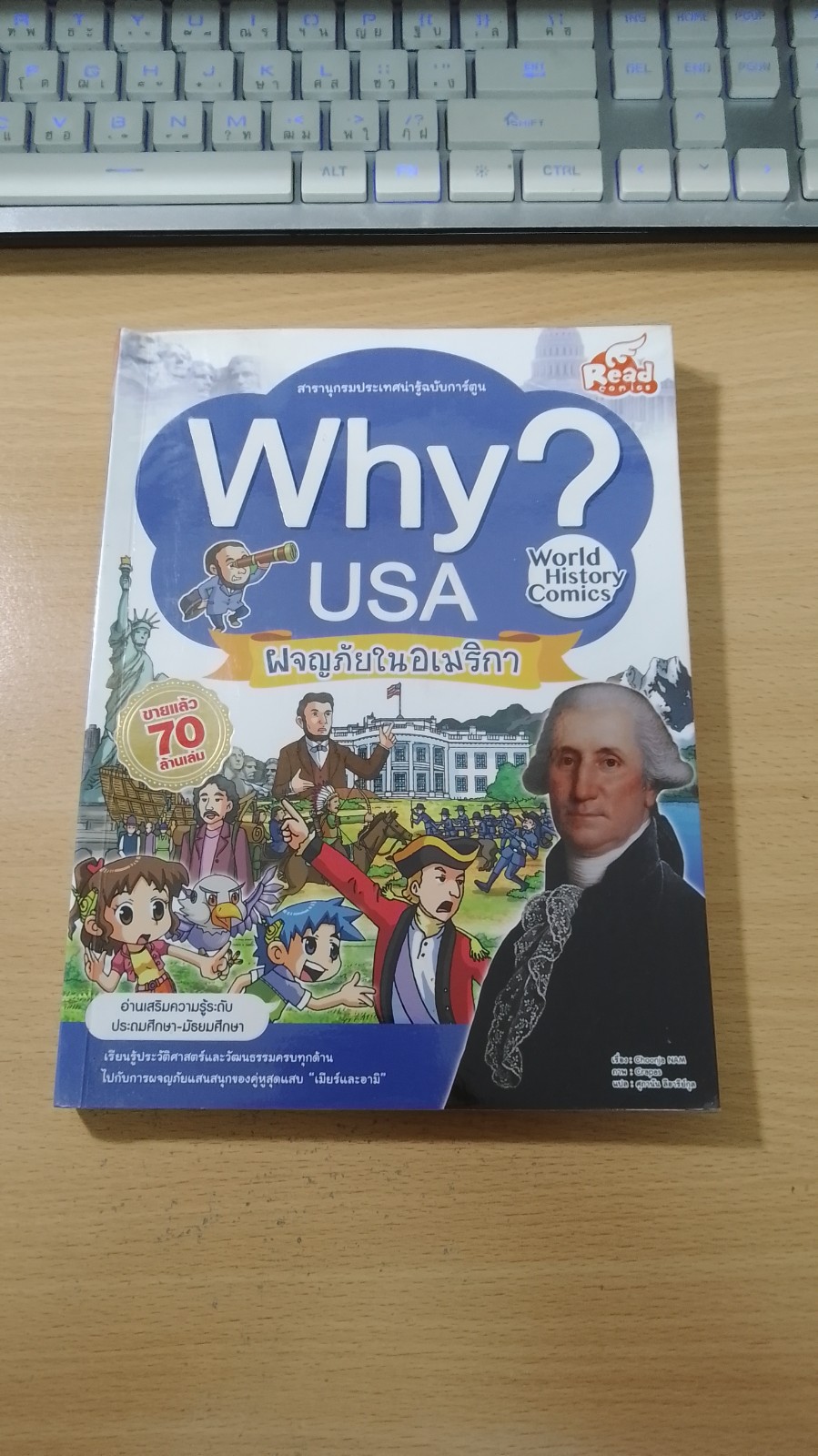 Why? USA ผจญภัยในอเมริกา