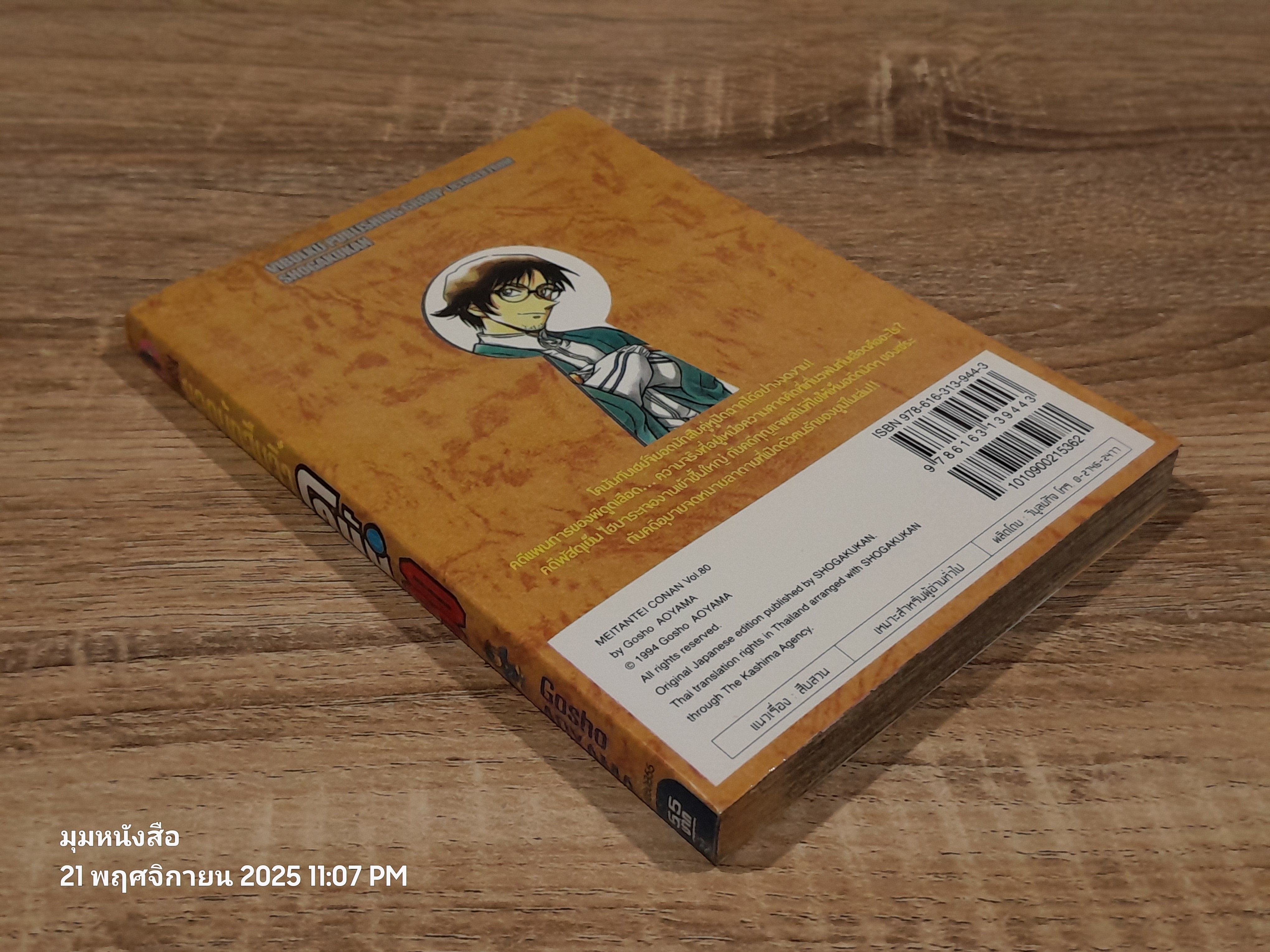 ยอดนักสืบจิ๋วโคนัน Vol.80