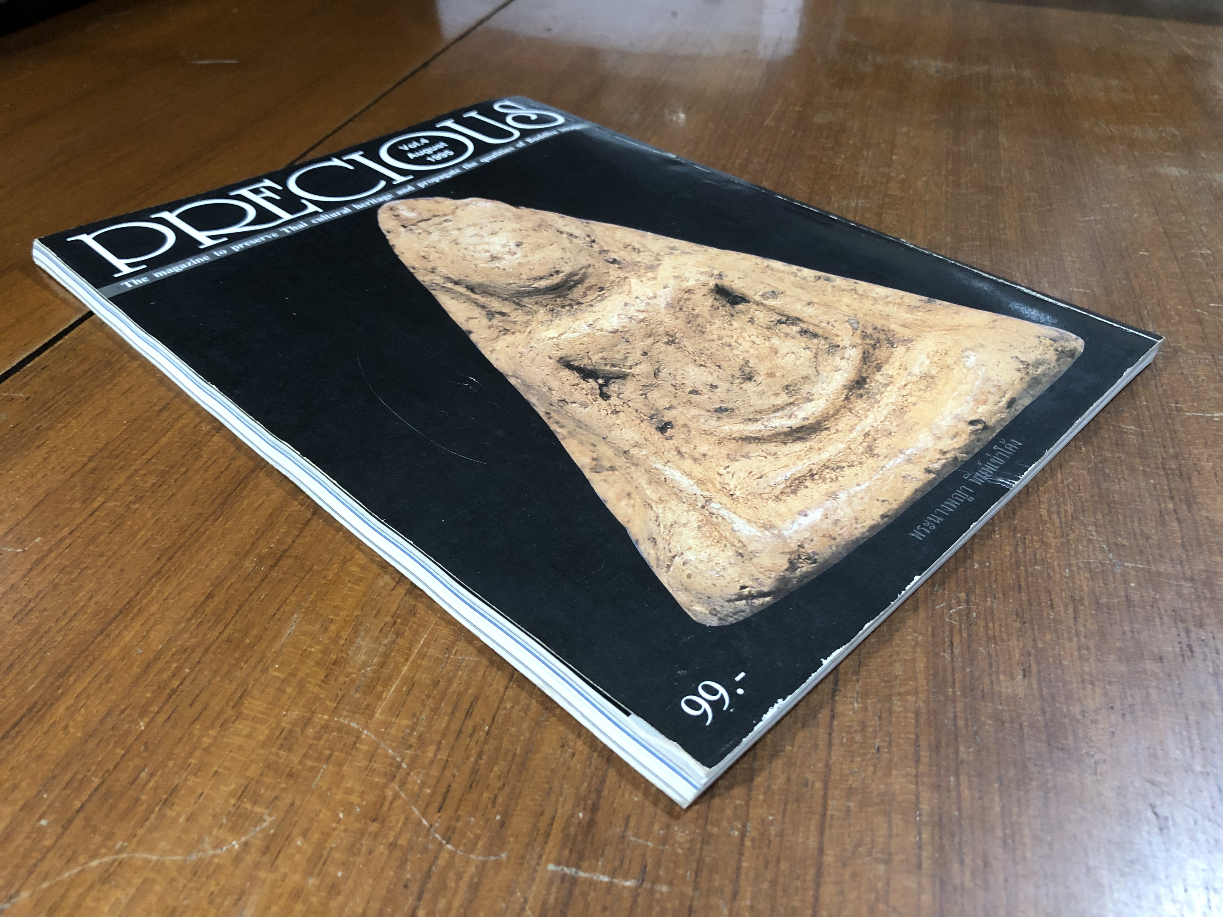 PRECIOUS : ปีที่ 1 ฉบับที่ 4