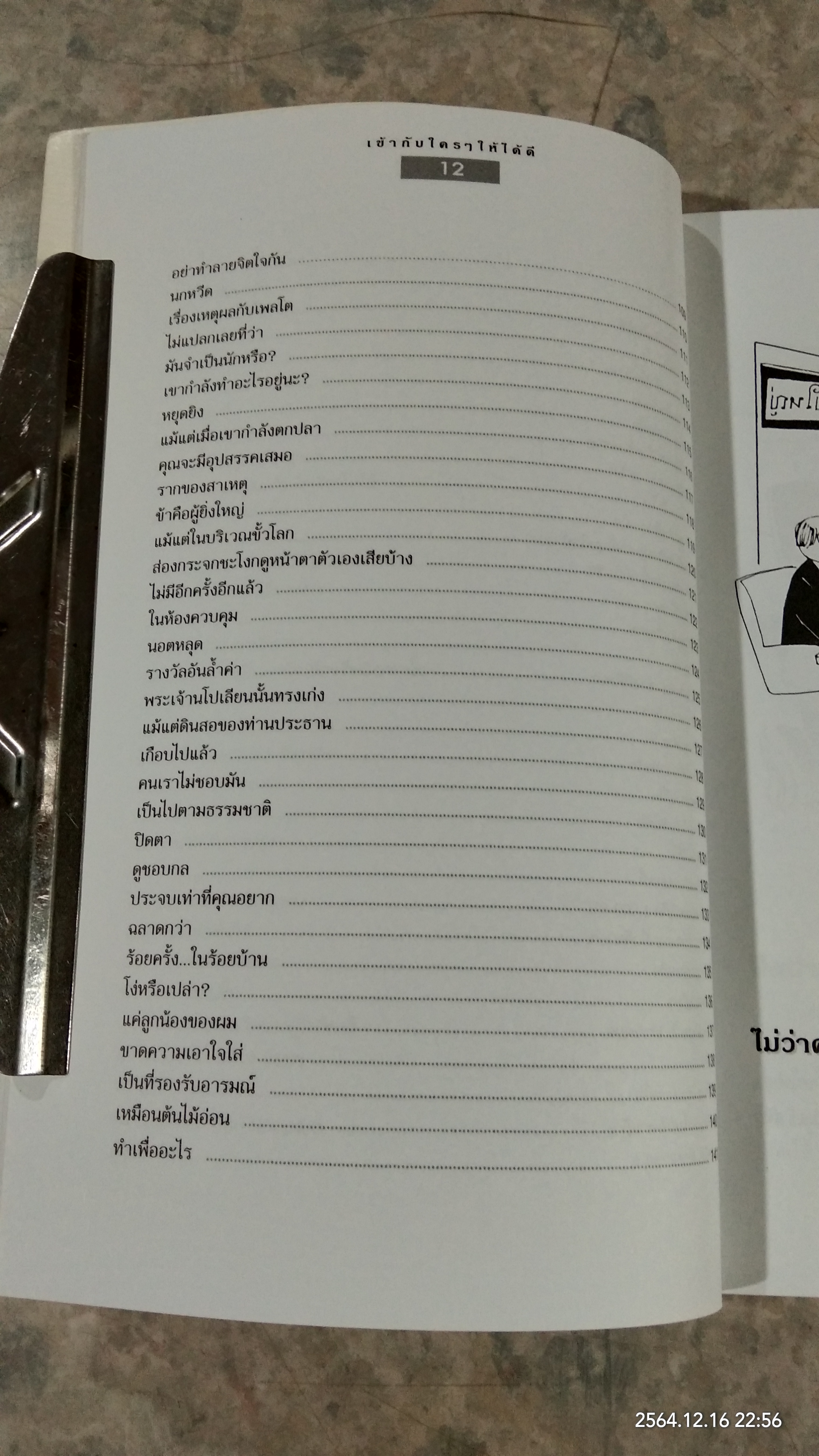 เข้ากับใครๆ ให้ได้ดี / นิพนธ์ สนธิรัตน์ แปล