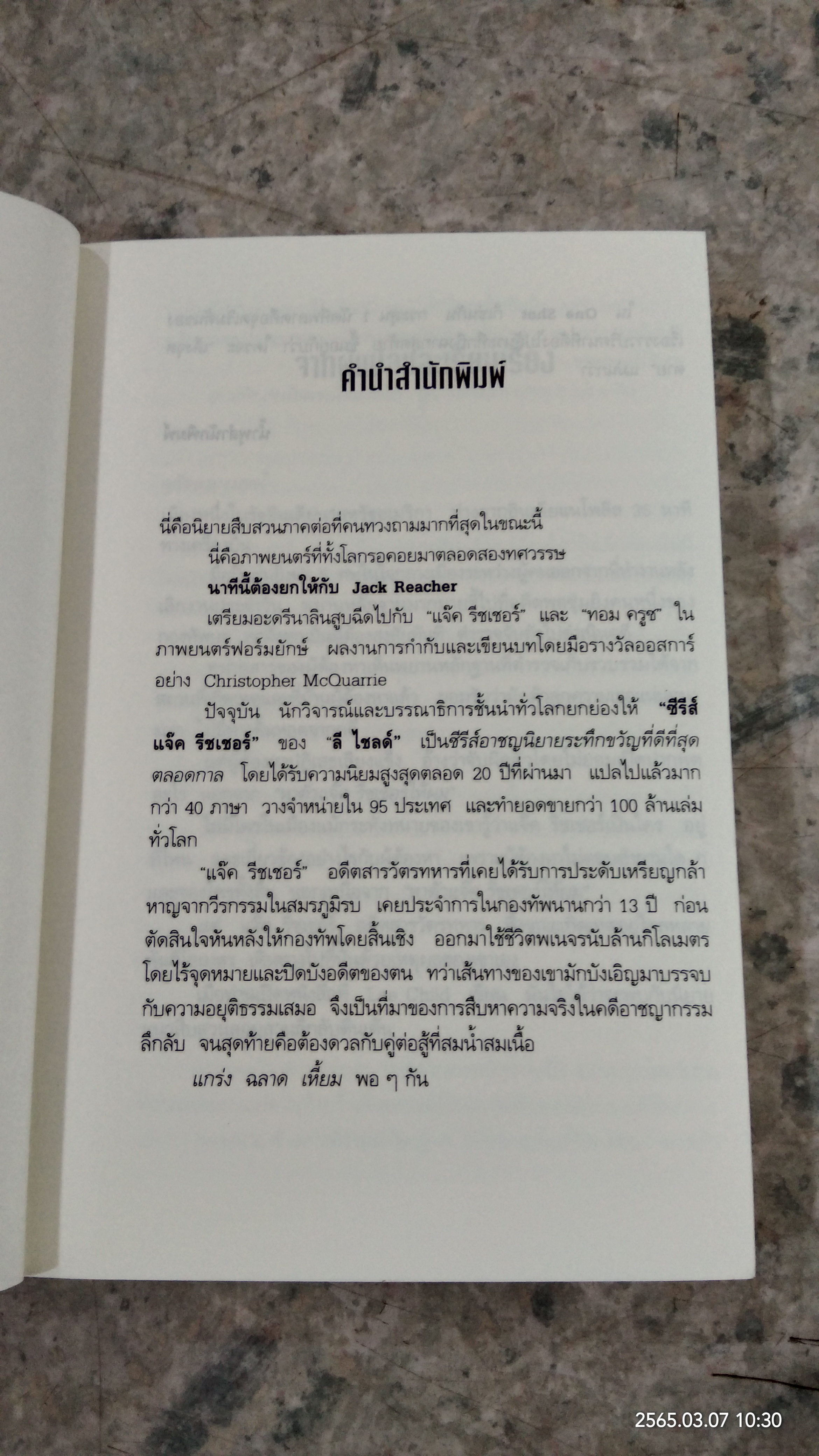 เล็งจุดตาย / LEE CHILD