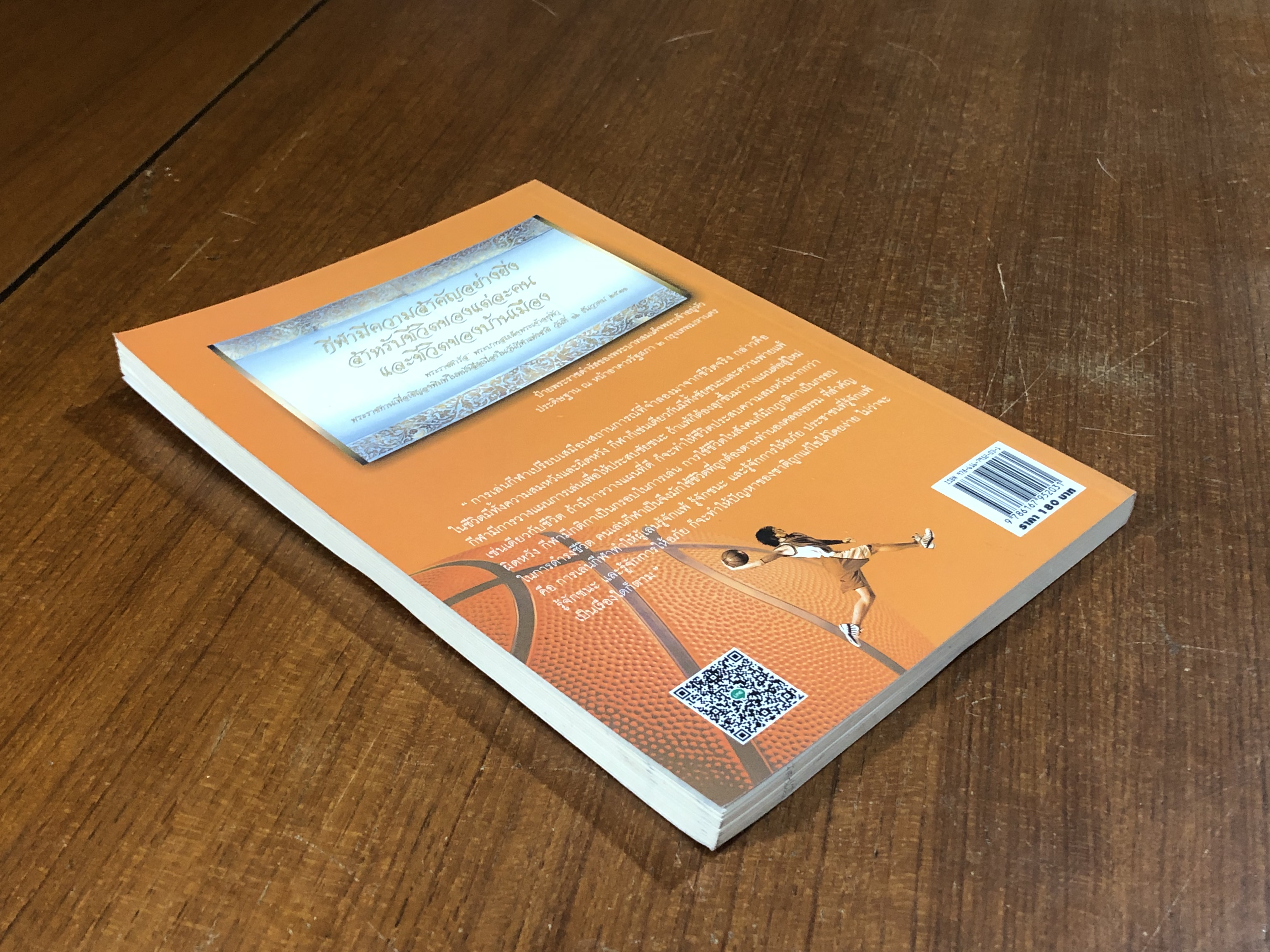 บาสเกตบอล / อภิชาติ อ่อนสร้อย และปรีชา ศิริรัตน์ไพบูลย์ (มีรอยโดนน้ำ)