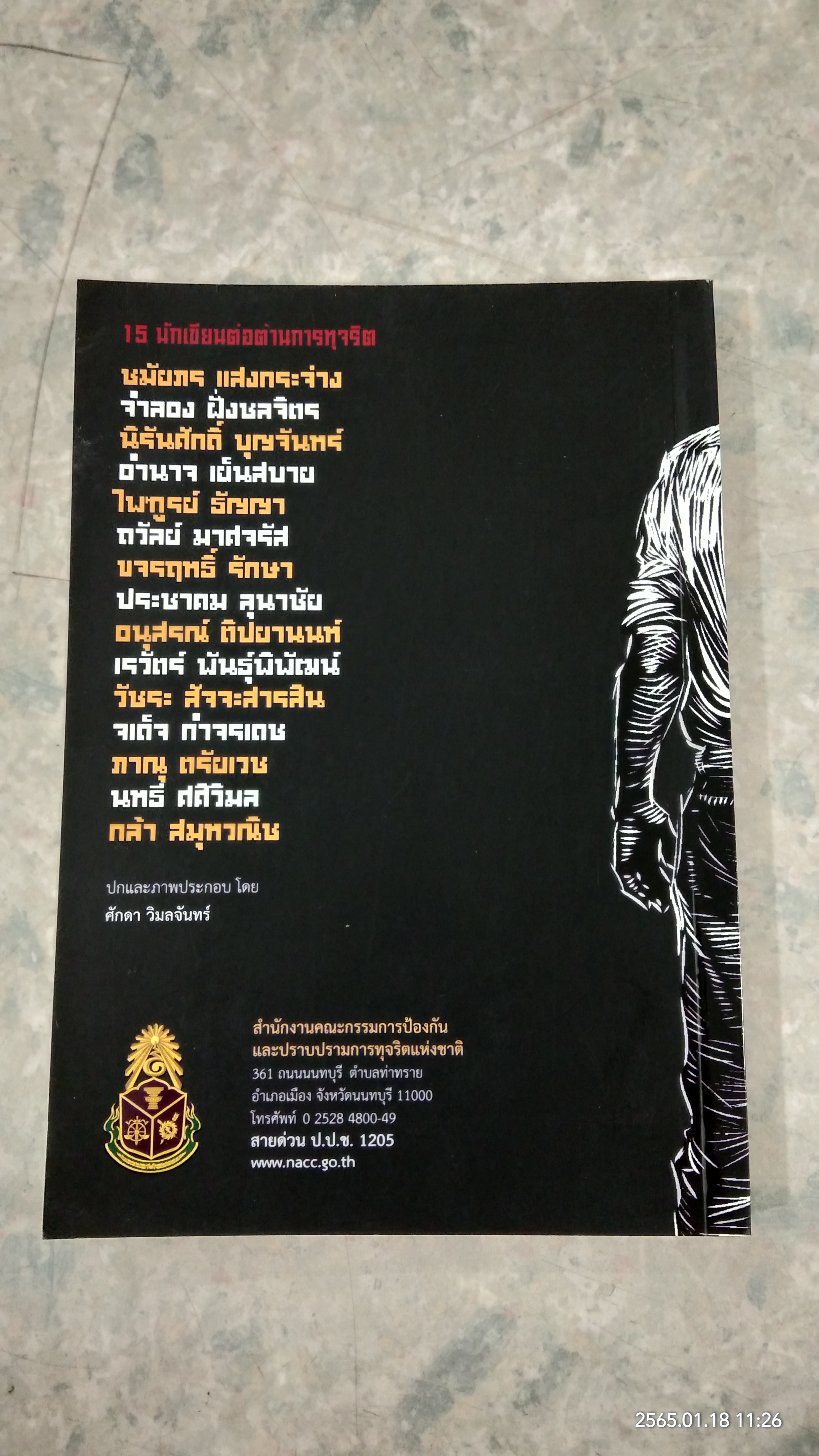 ฉันจะไม่ปล่อยมือเธอ / รวมเรื่องสั้น