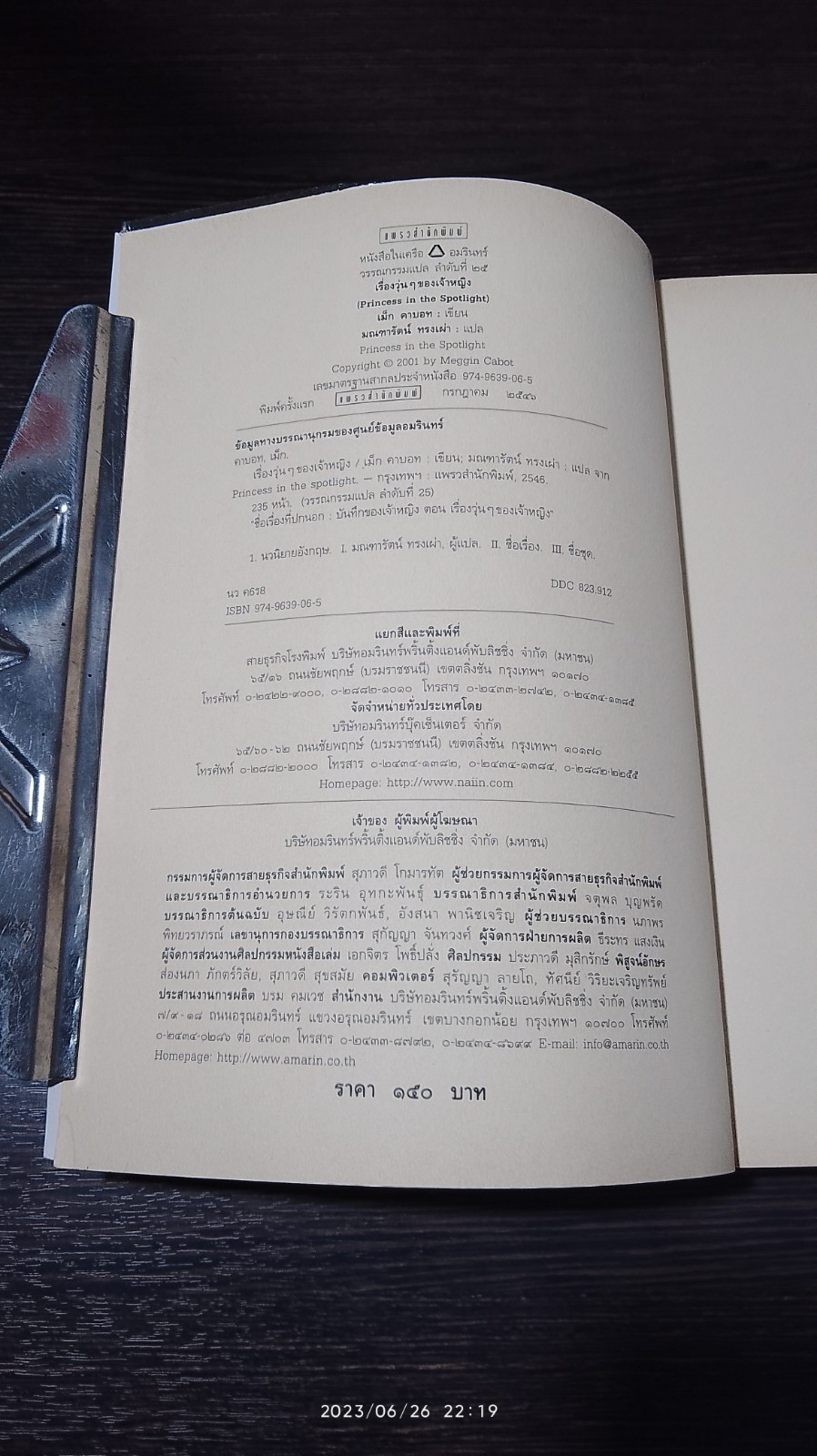 "บันทึกของเจ้าหญิง" ตอน เรื่องวุ่นๆของเจ้าหญิง / Meg Cabot
