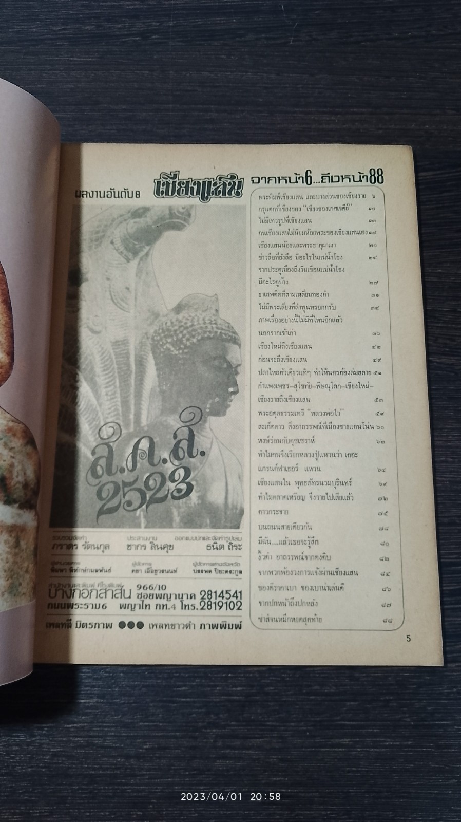 บางกอกสาส์น ผลงานอันดับ 8 เชียงแสน