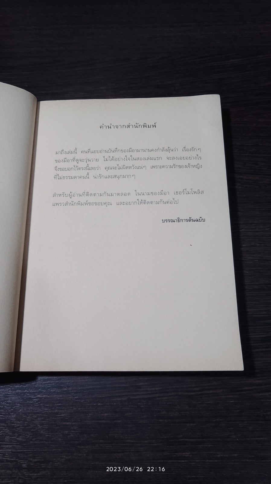 "บันทึกของเจ้าหญิง" ตอน ความรักของเจ้าหญิง / Meg Cabot (มีรอยโดนน้ำ)