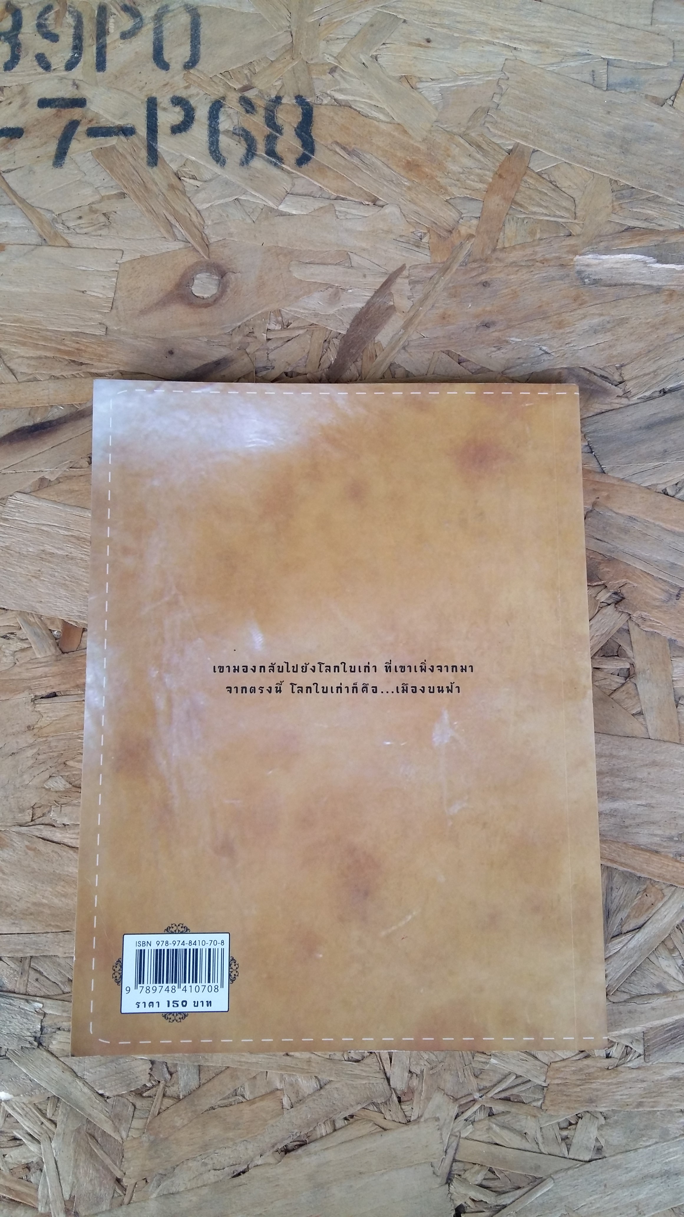 นายหัวปลา / อิทะฺวัฐท์ สุริยมาตย์