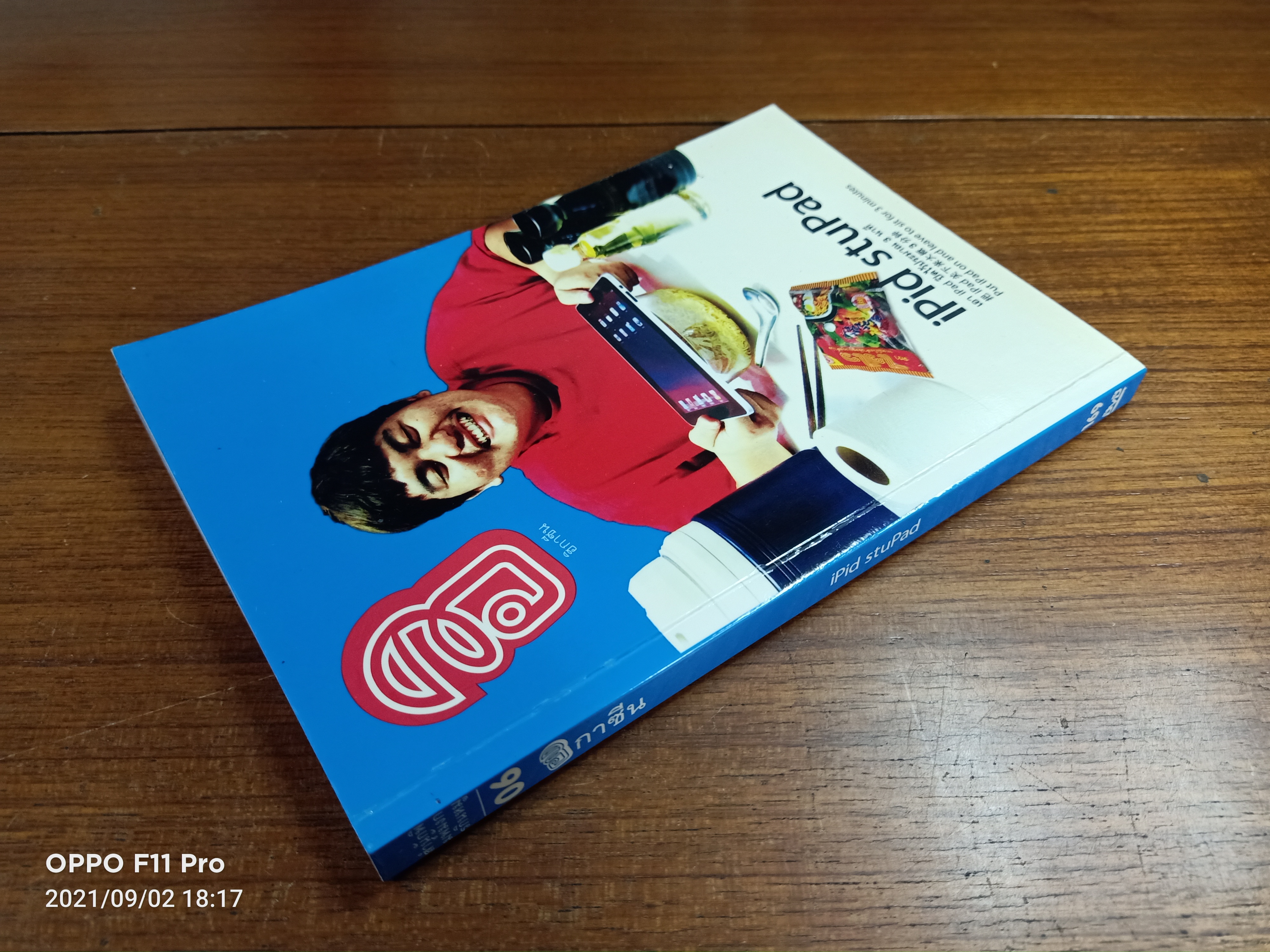 ฮิกาซีน iPad stuPad / มังกรกินหมู