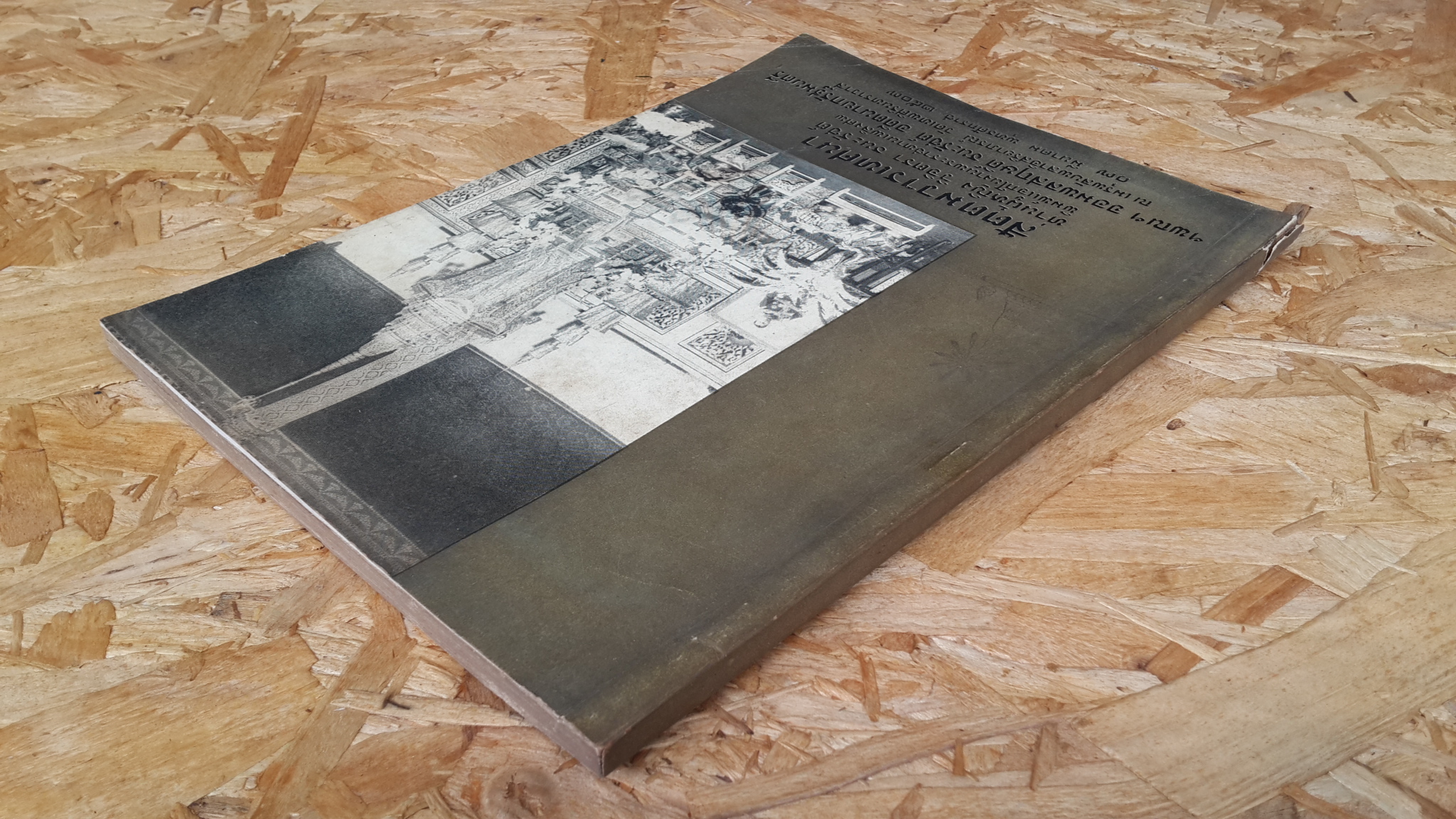 สัตตมวารเทศนา : อนุสรณ์ในงานพระราชทานเพลิงศพ ฯพณฯ จอมพลสฤษดิ์ ธนะรัชต์ (มีตราห้องสมุด)