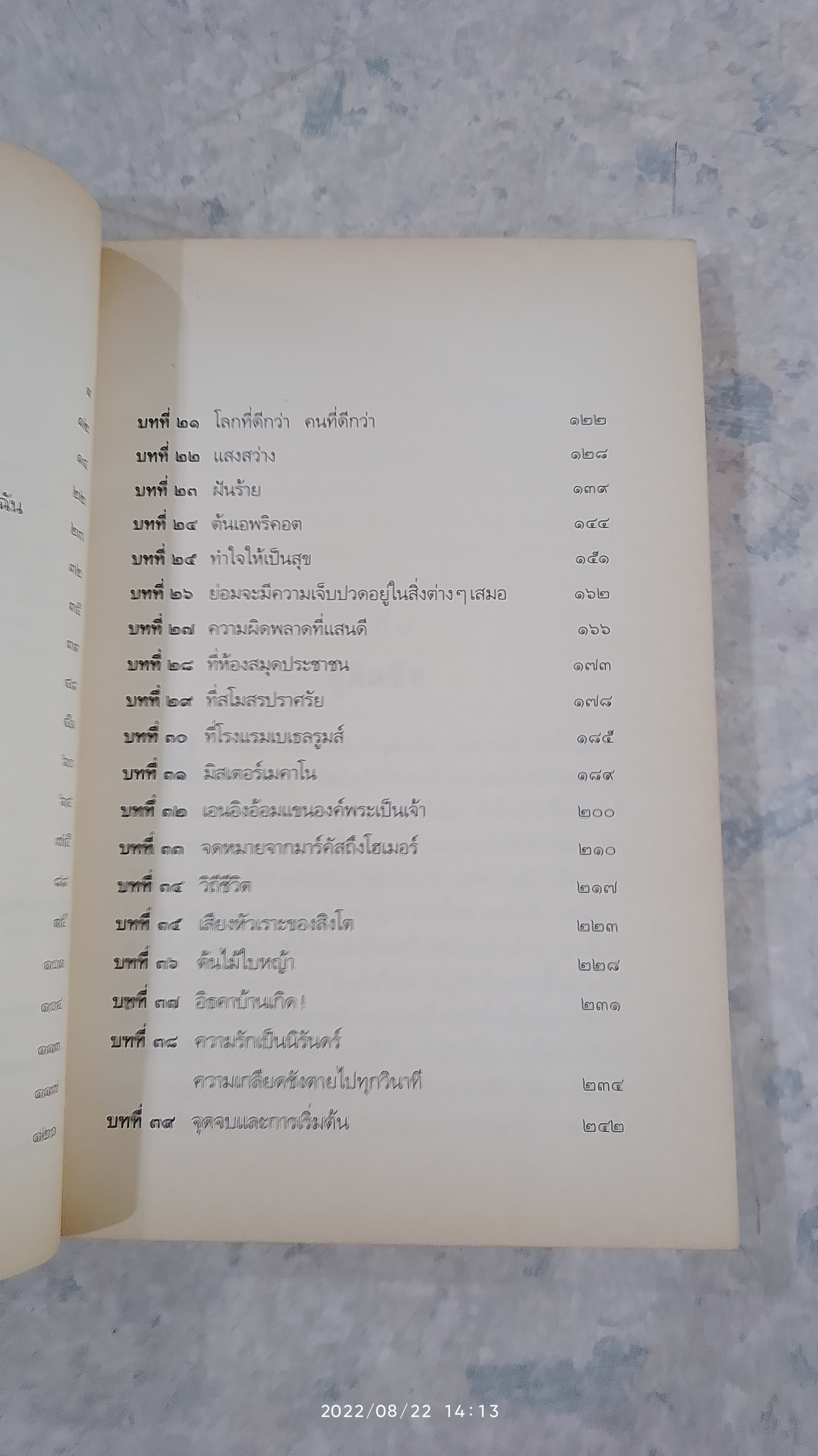 ความสุขแห่งชีวิต / วิลเลียม ซาโรยัน