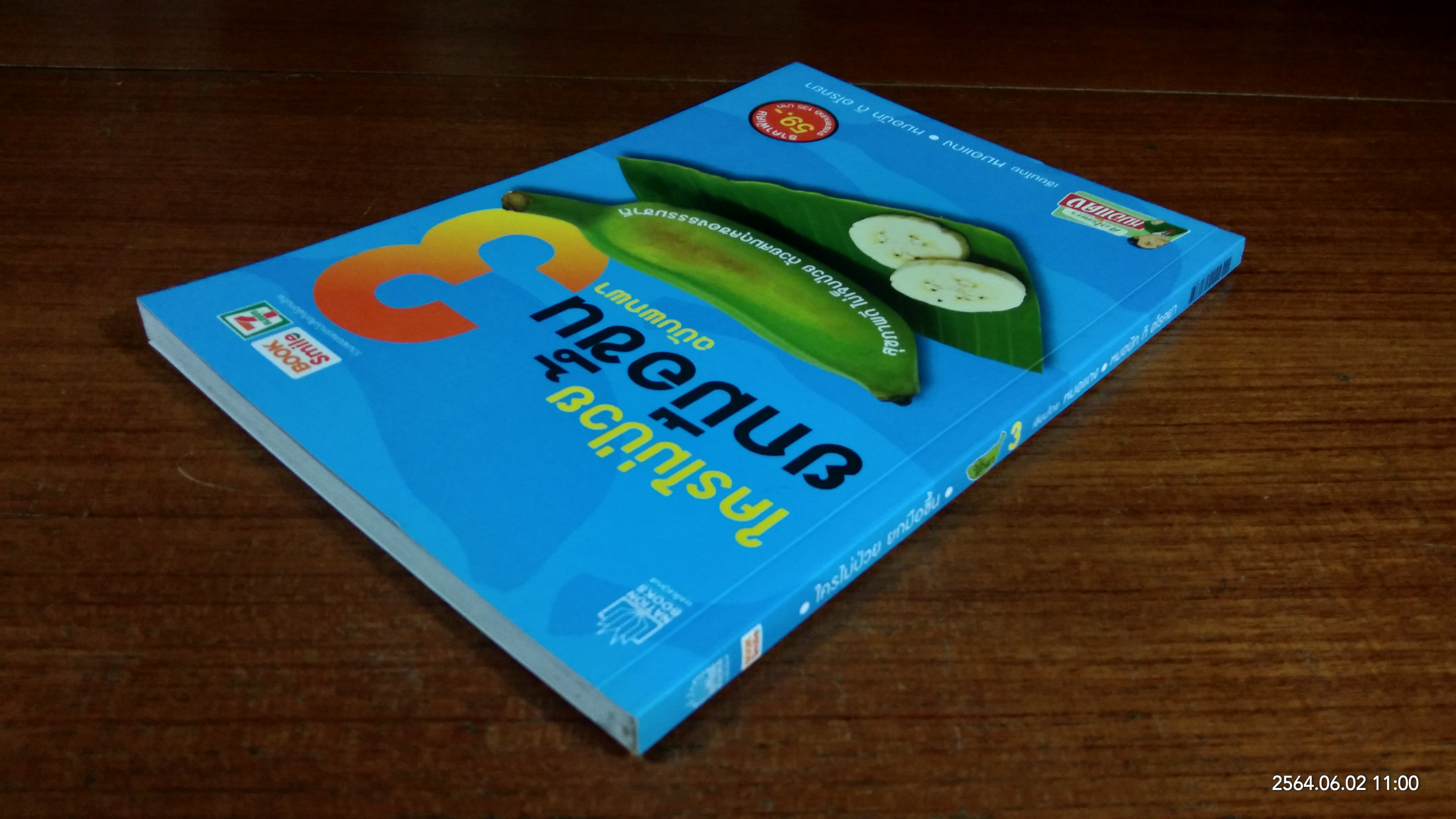 ใครไม่ป่วย ยกมือชึ้น ฉบับพกพา 3 / หมอแดง