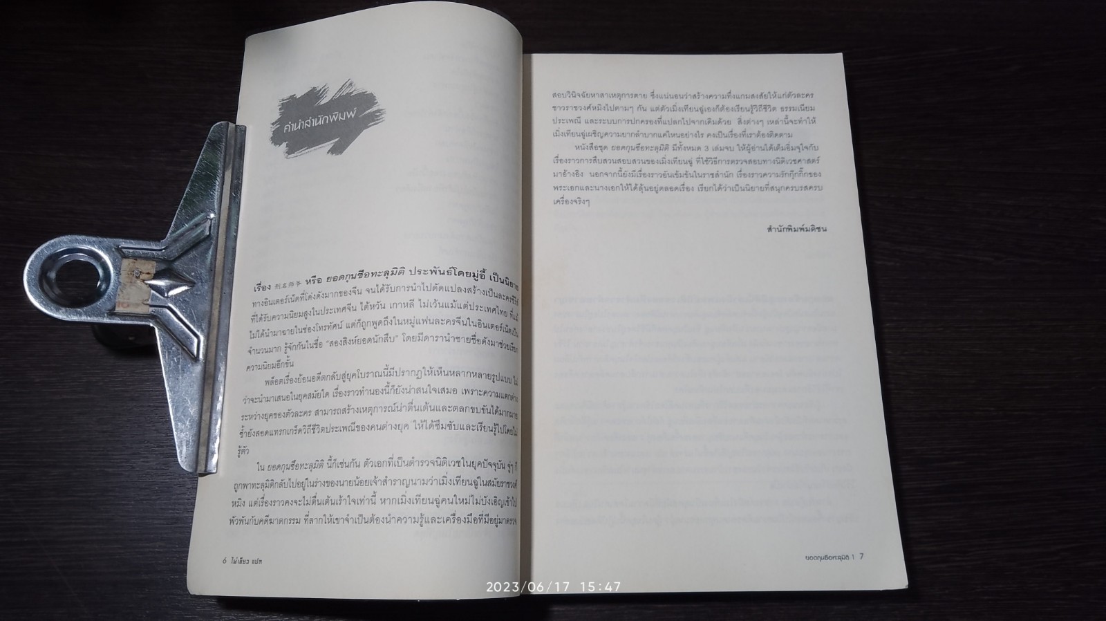 ยอดกุนซือทะลุมิติ 1 / มู่อี้