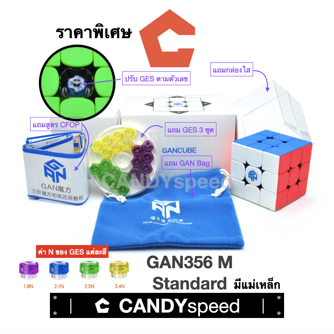 รูบิค GAN356 M รูบิค มีแม่เหล็ก Magnetic Cube Rubik | By CANDYspeed