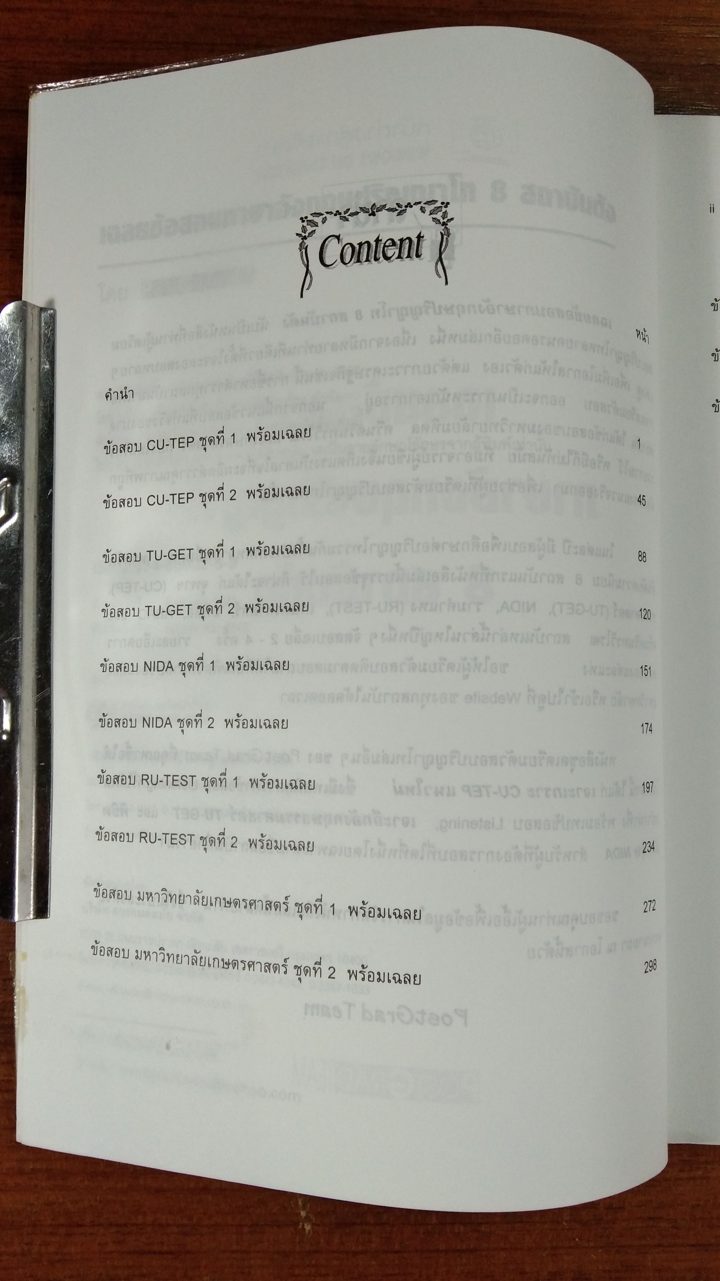 เฉลยข้อสอบภาษาอังกฤษปริญญาโท 8 สถาบันดัง / หน้าต่างสู่การศึกษา