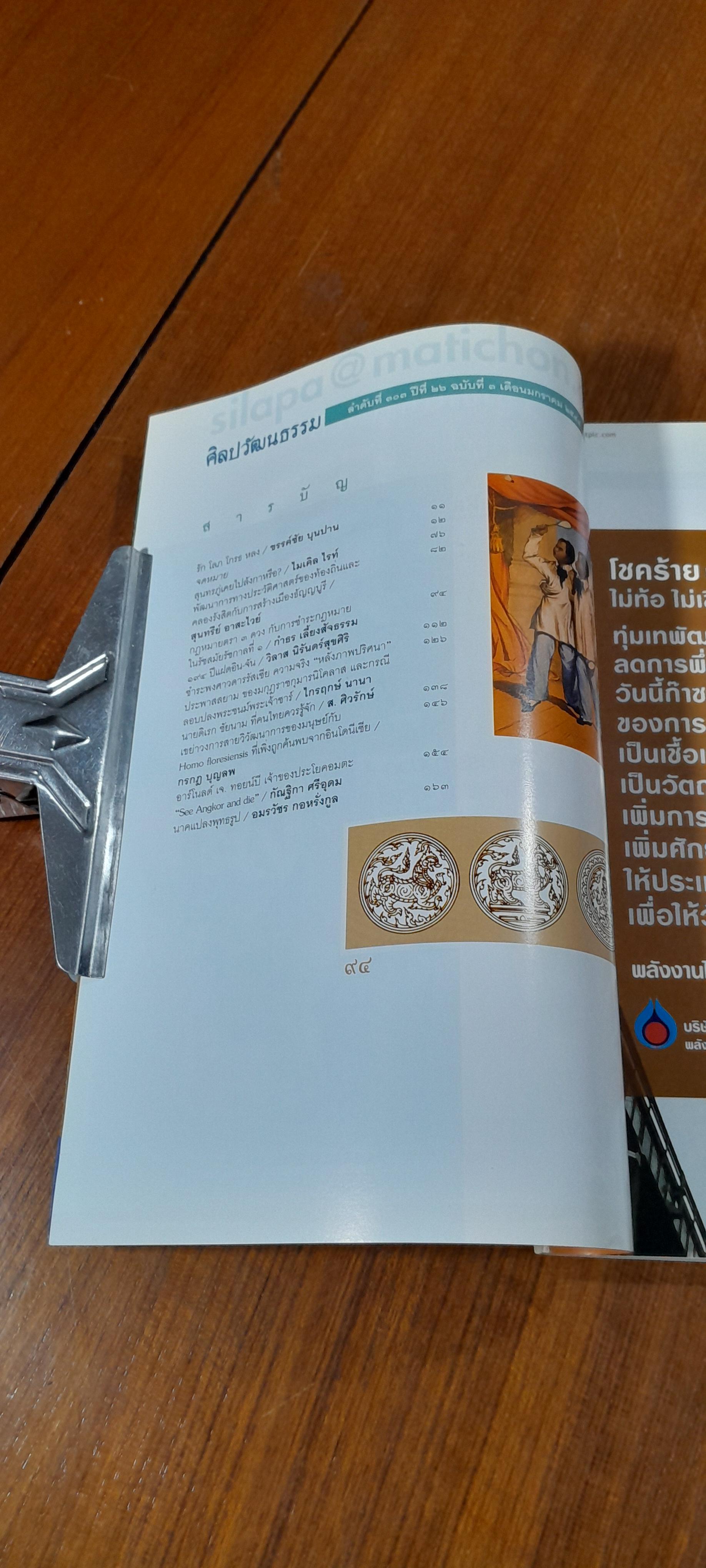 ศิลปวัฒนธรรม : ปีที่ 26 ฉบับที่ 3