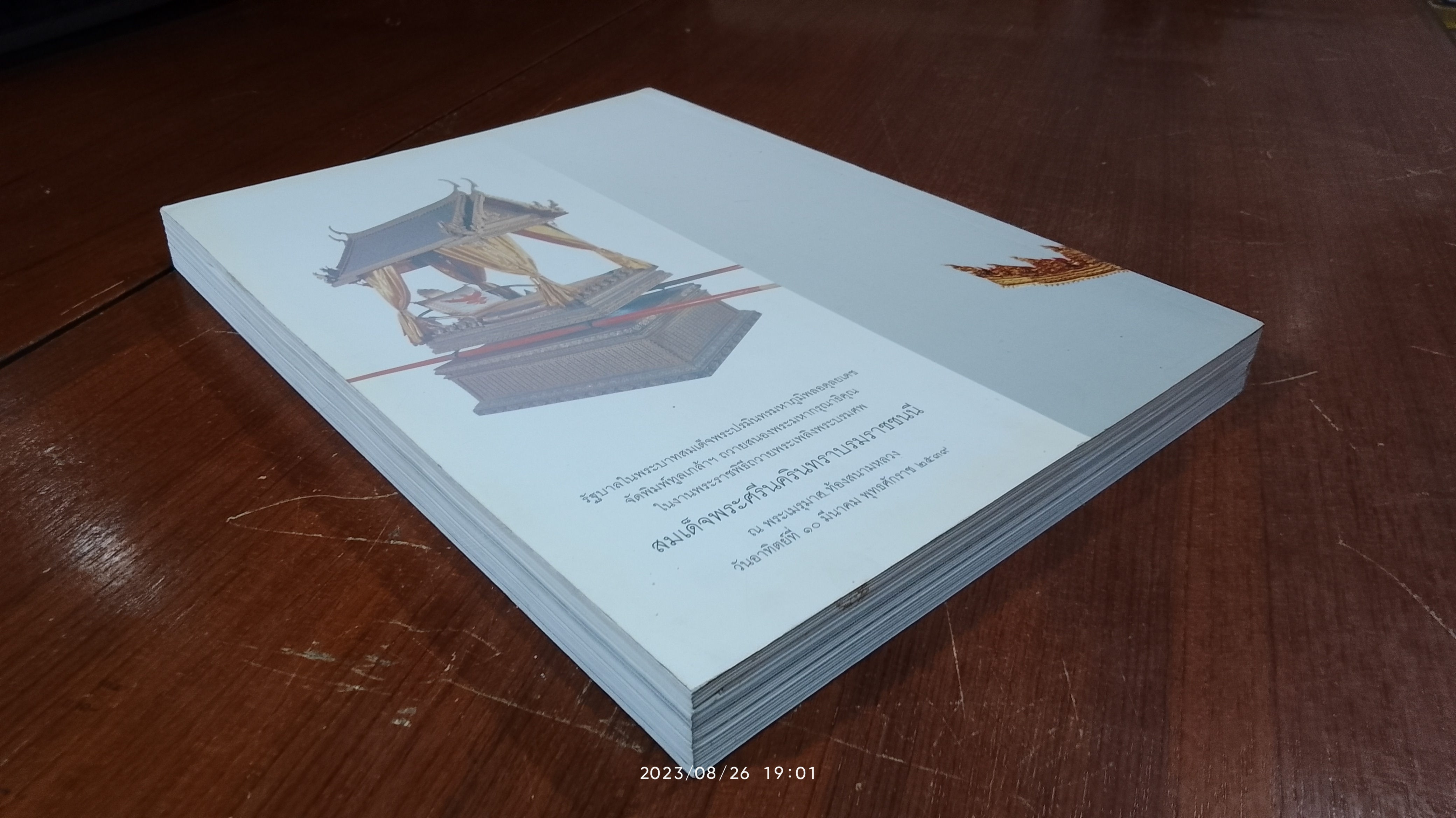 เครื่องประกอบพระราชอิสริยยศ ราชยาน ราชรถ และพระเมรุมาศ : งานพระราชพิธีถวายพระเพลิงพระบรมศพ สมเด็จพระศรีนครินทราบรมราชชนนี