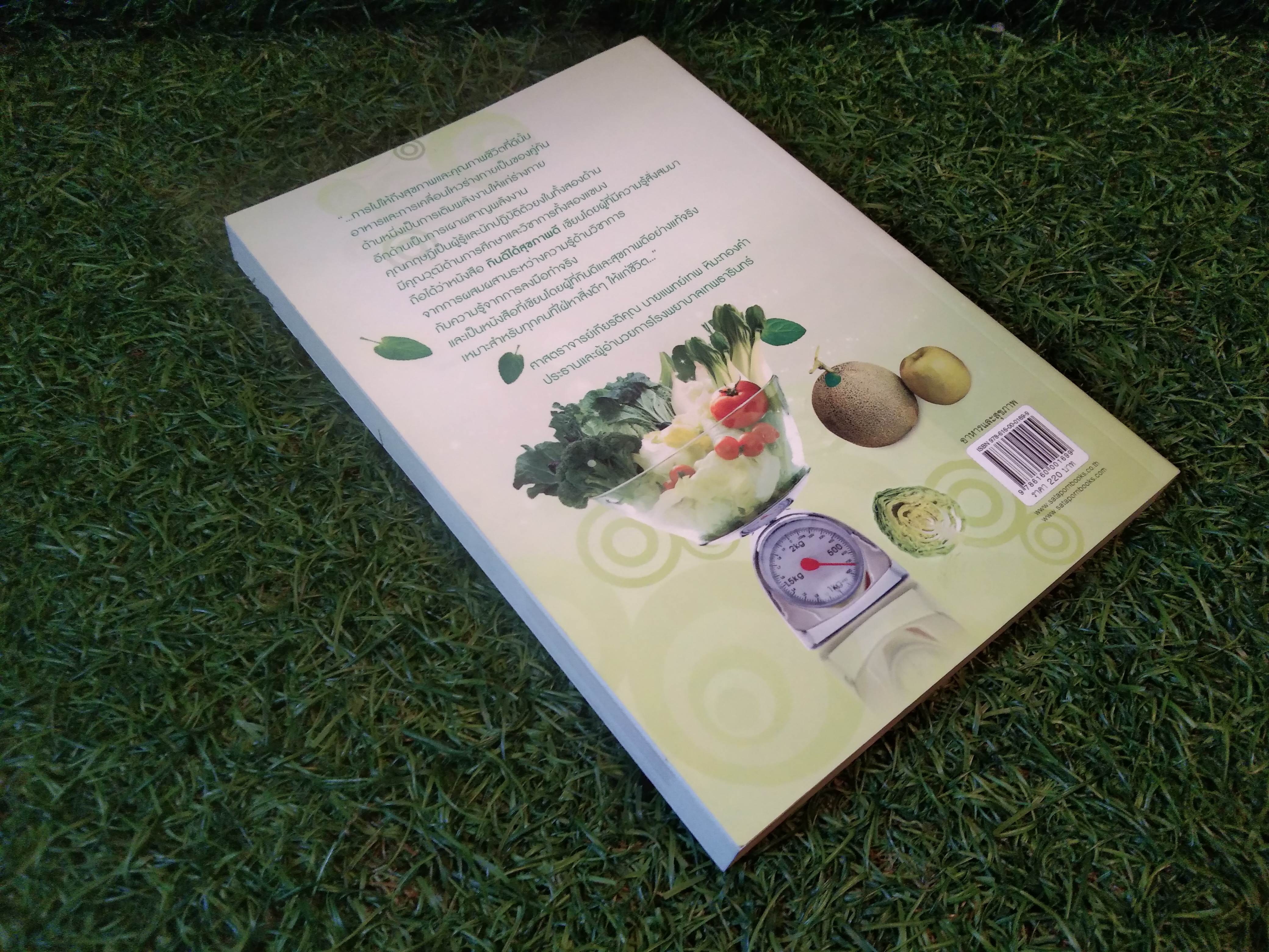 กินดี ได้สุขภาพดี / "แพ็ต" กฤษฏี โพธิทัต