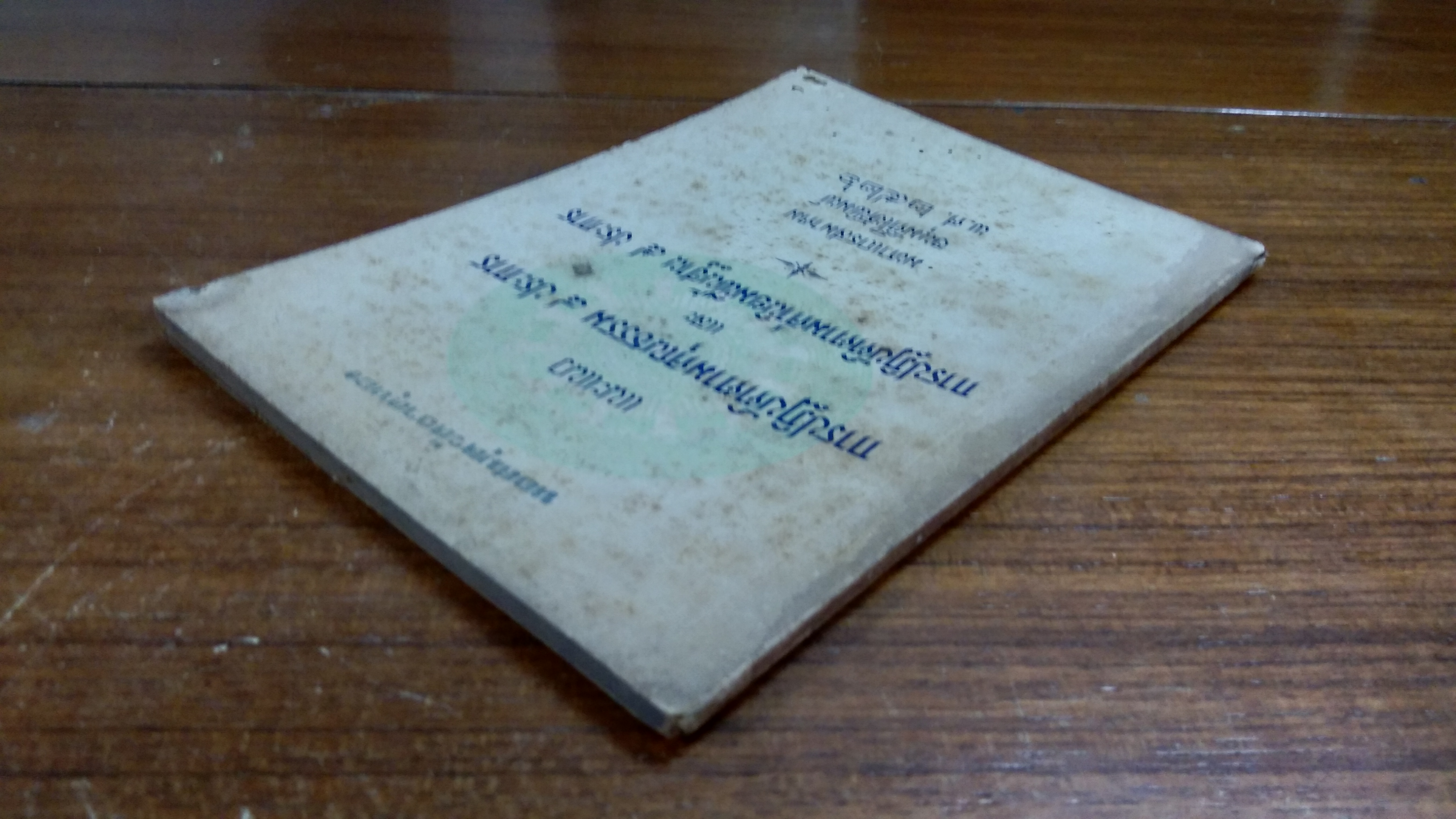 แนะแนว การปฏิบัติตามคุณธรรม ๔ ประการ และ การปฏิบัติตามค่านิยมพื้นฐาน ๕ ประการ
