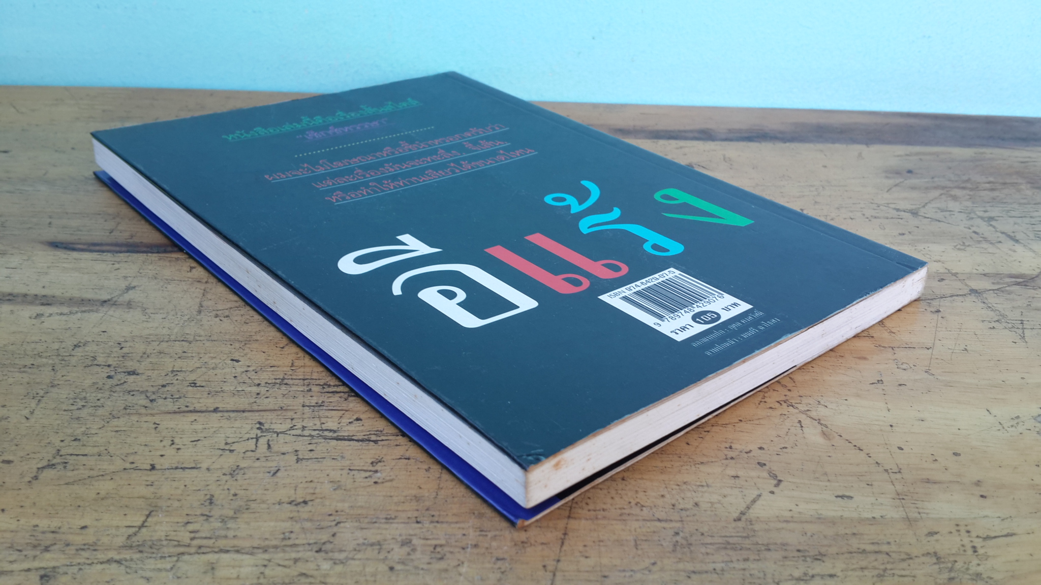 รักมือสอง / อีแร้ง