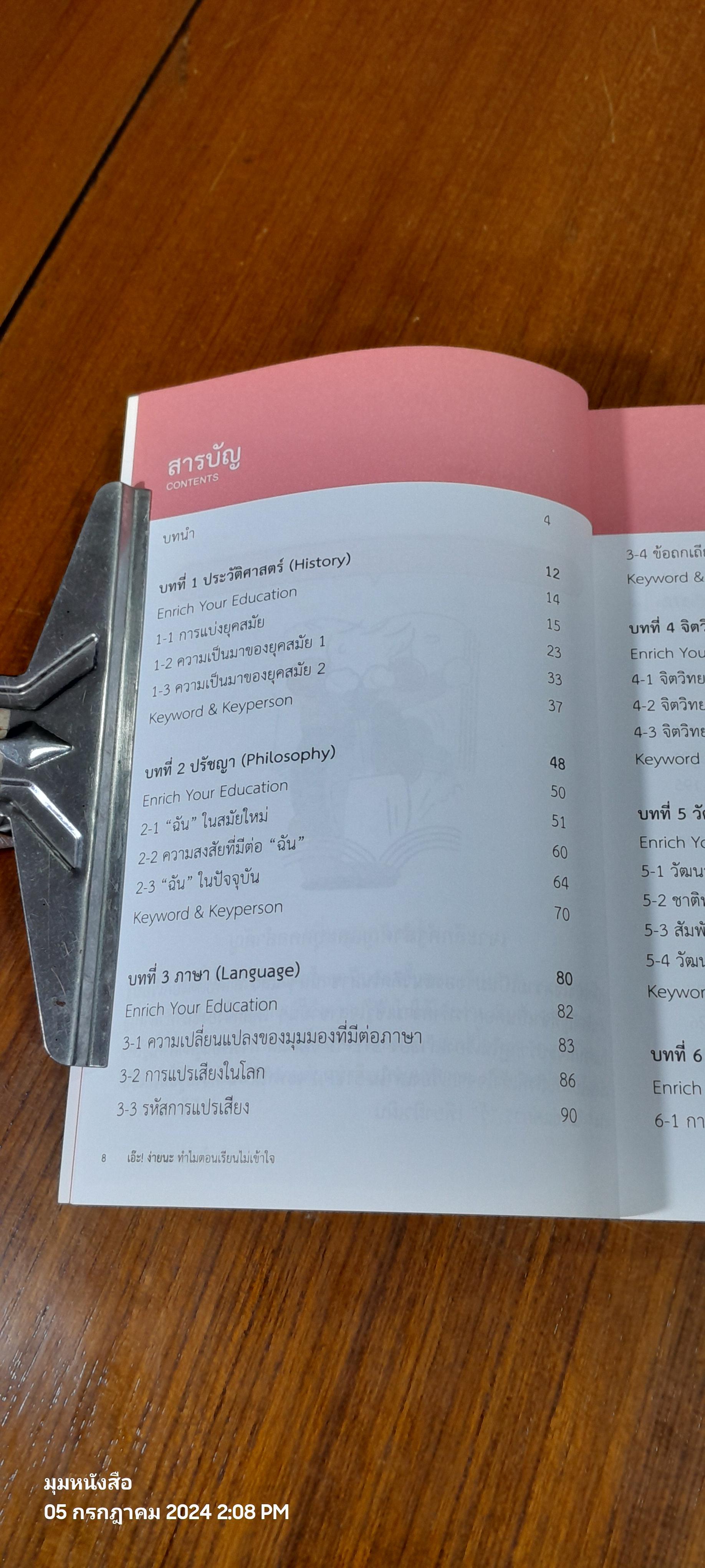 เอ๊ะ! ง่ายนะ ทำไมตอนเรียนไม่เข้าใจ / คัทสึยูกิ โคดามะ