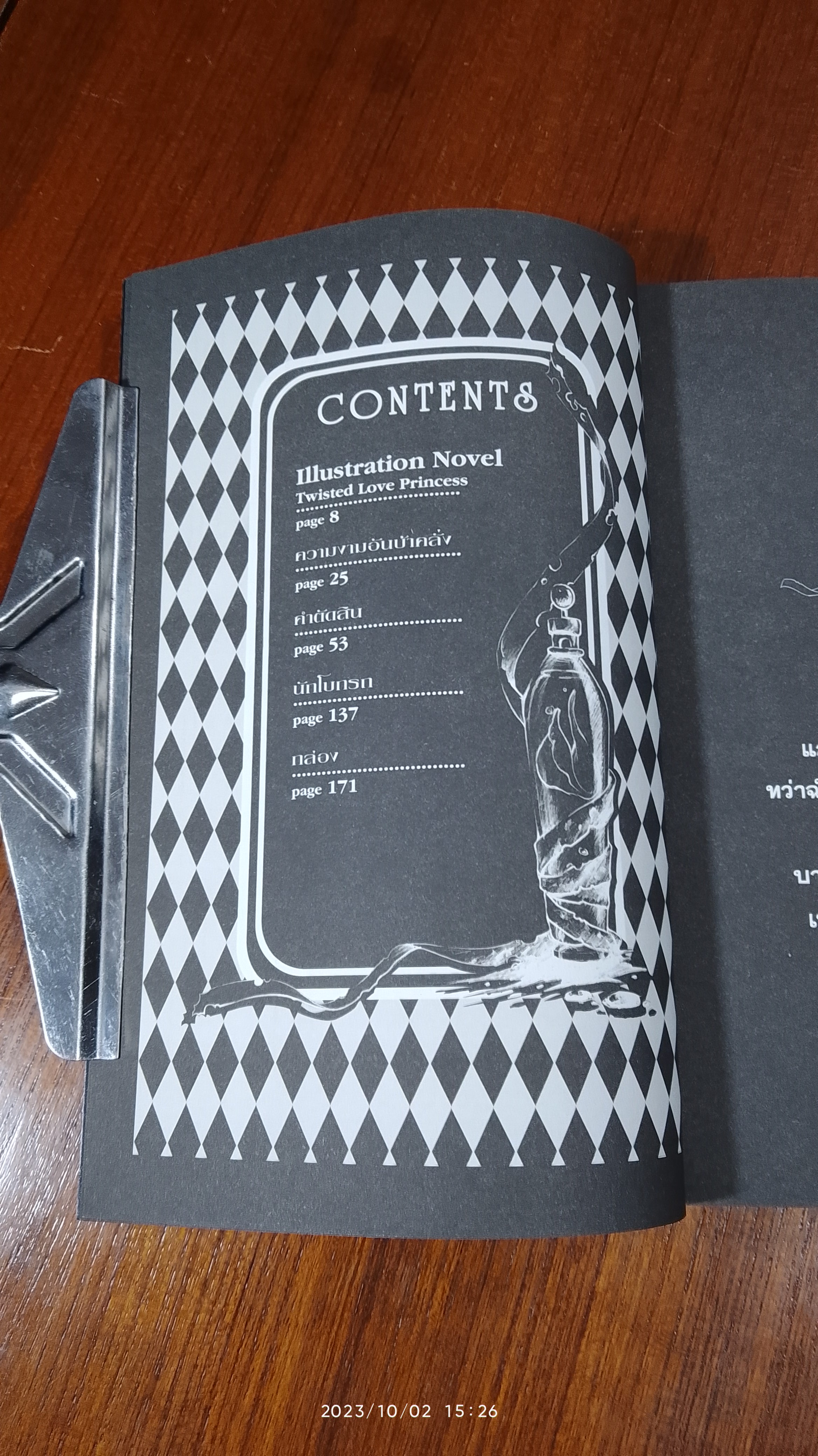 สาปศพนางฟ้า 3 ตอน : ความงาม ซากศพ ฆาตกร / กันย์