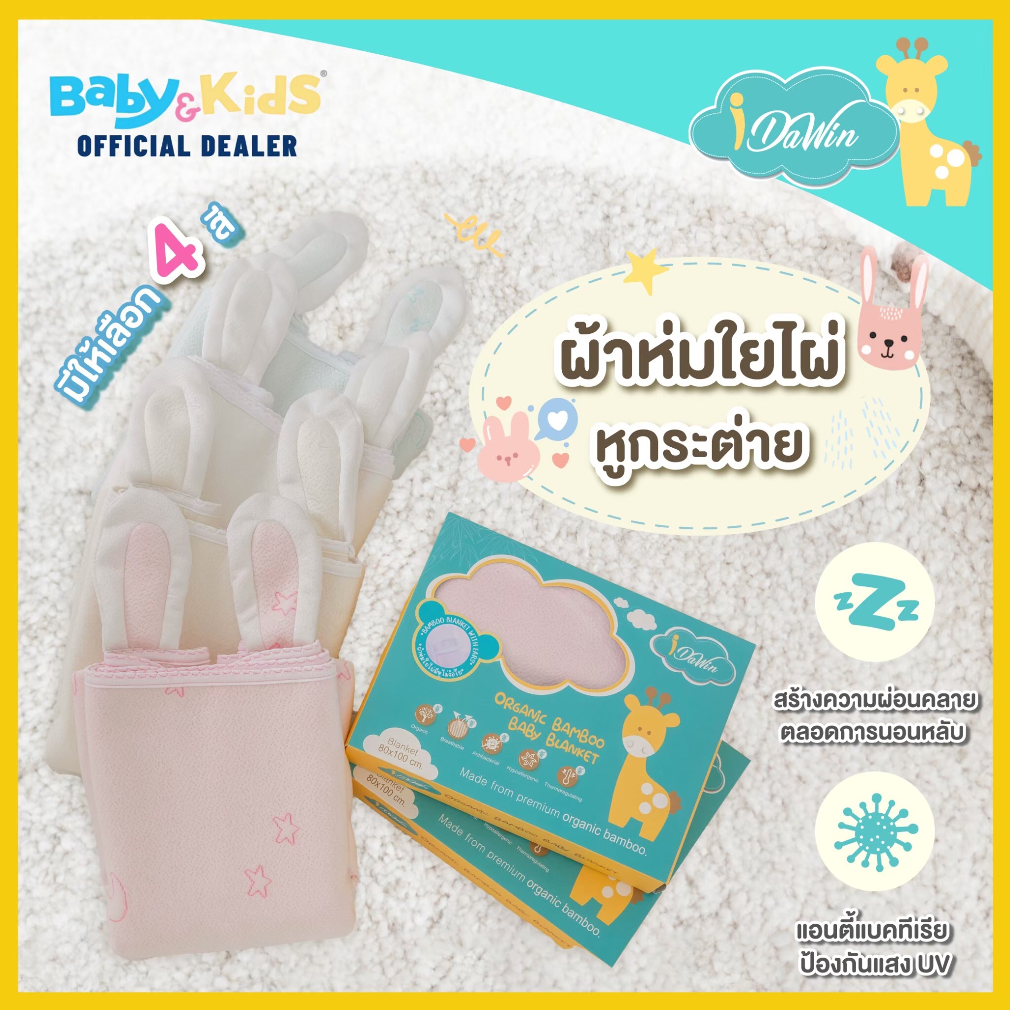 Idawin ผ้าห่มใยไผ่มีหูกระต่าย Size.S สีชมพู