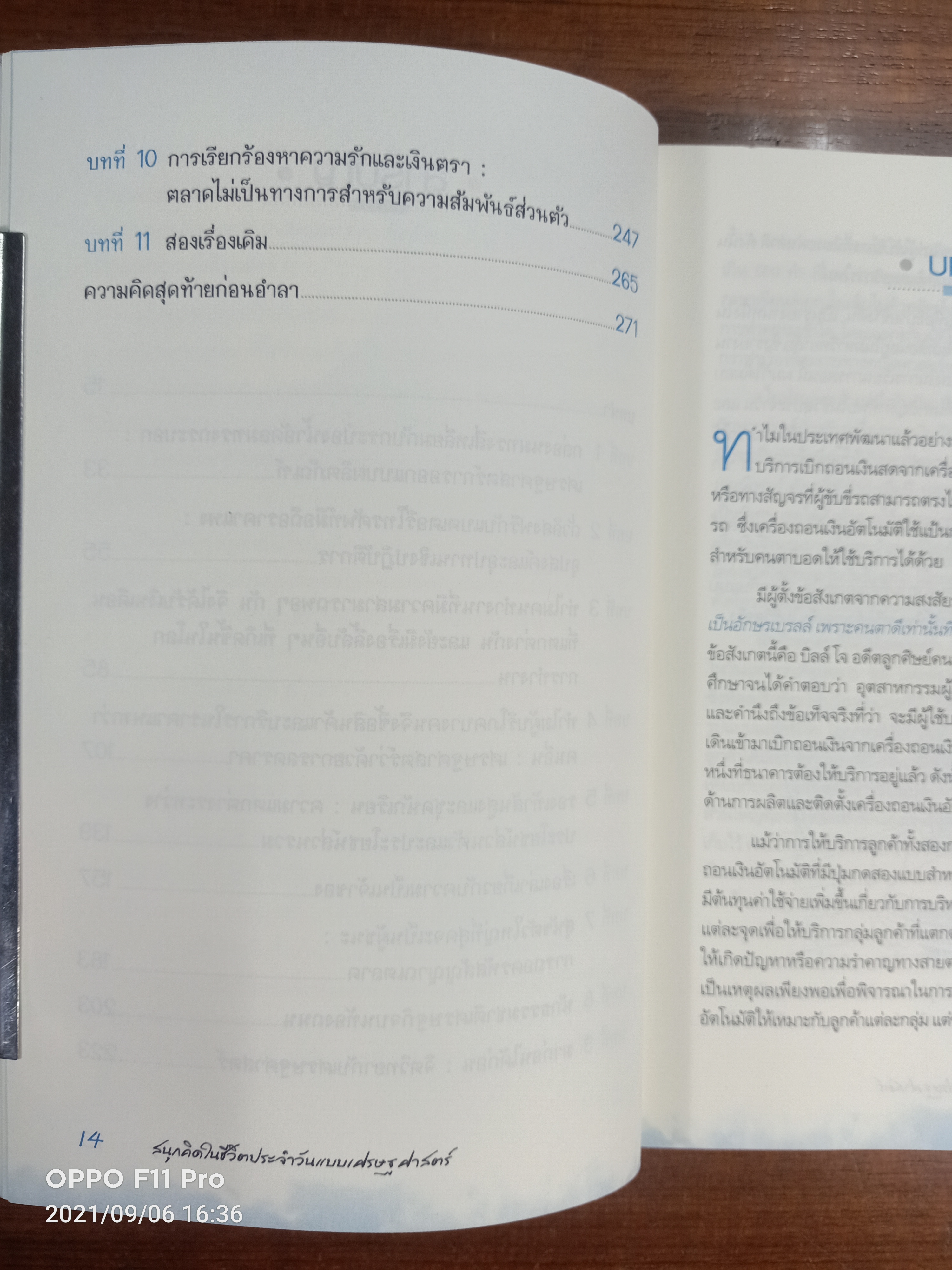สนุกคิด ในชีวิตประจำวัน แบบเศรษฐศาสตร์ / โดย Robert H. Frank ดร.เอกอรุณ อวนสกุล