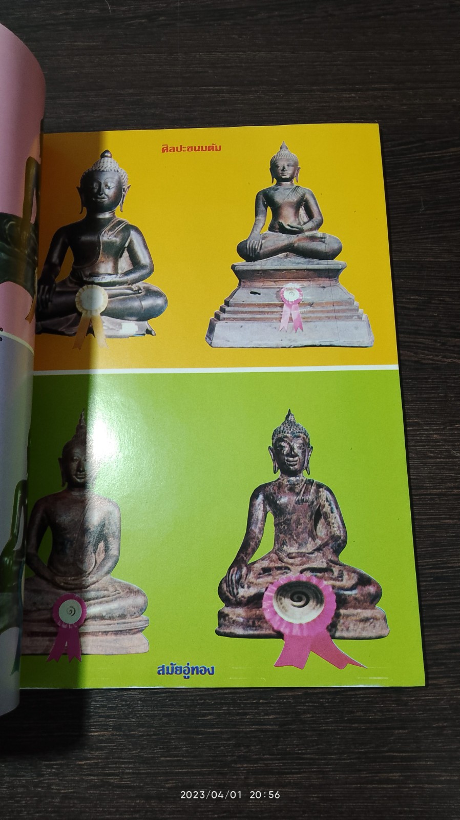 คู่มือ พระประกวด ชุดที่ 1 / ภราดร รัตนกุล