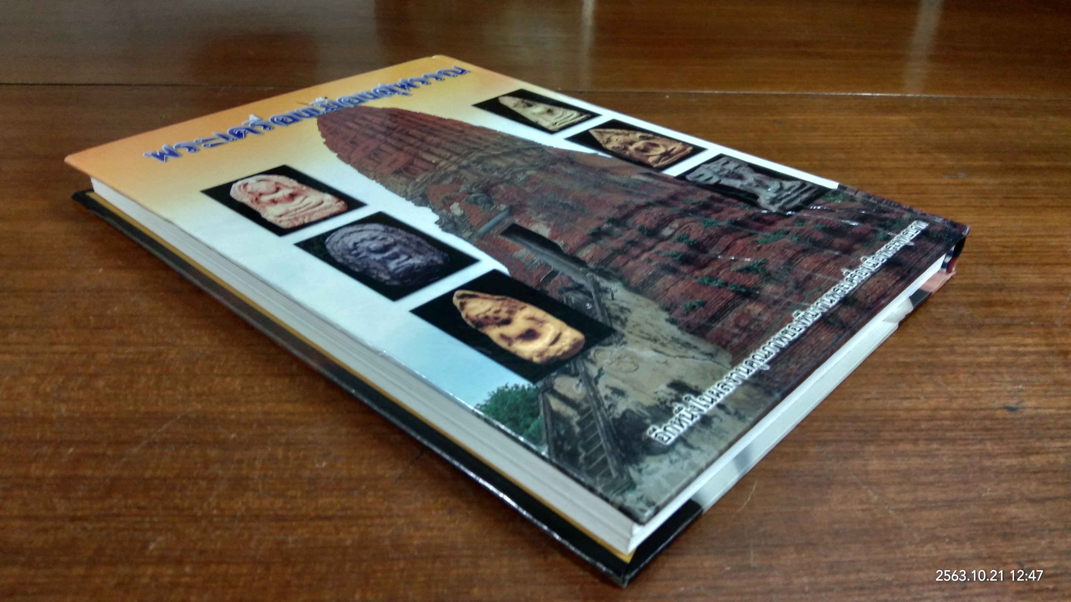 พระเครื่องเมืองสุพรรณ ฉบับสมบูรณ์