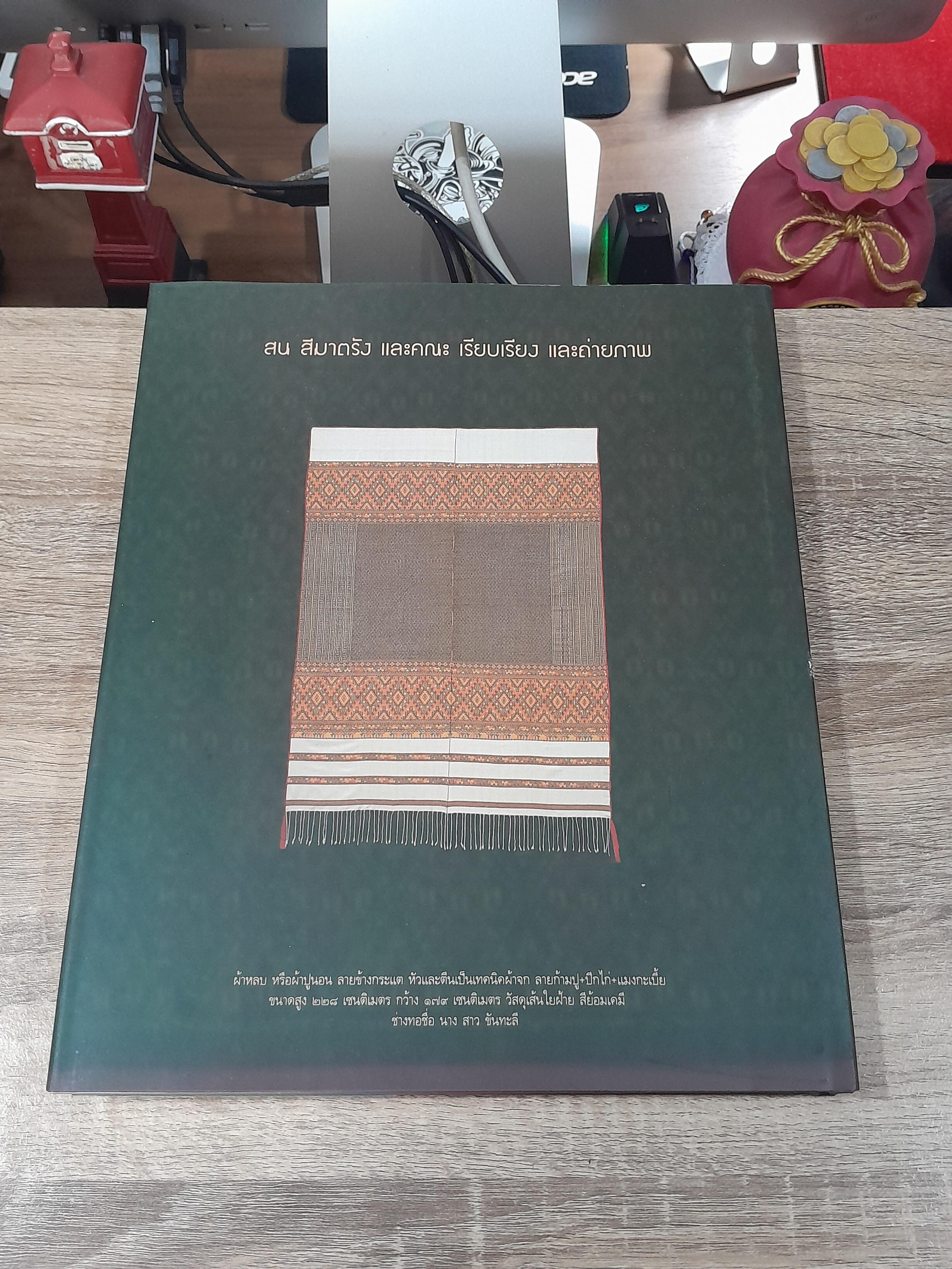 ช่างทอ ร้อยใจ เทิดไท้ ๗๒ พรรษา : วุฒิสภา