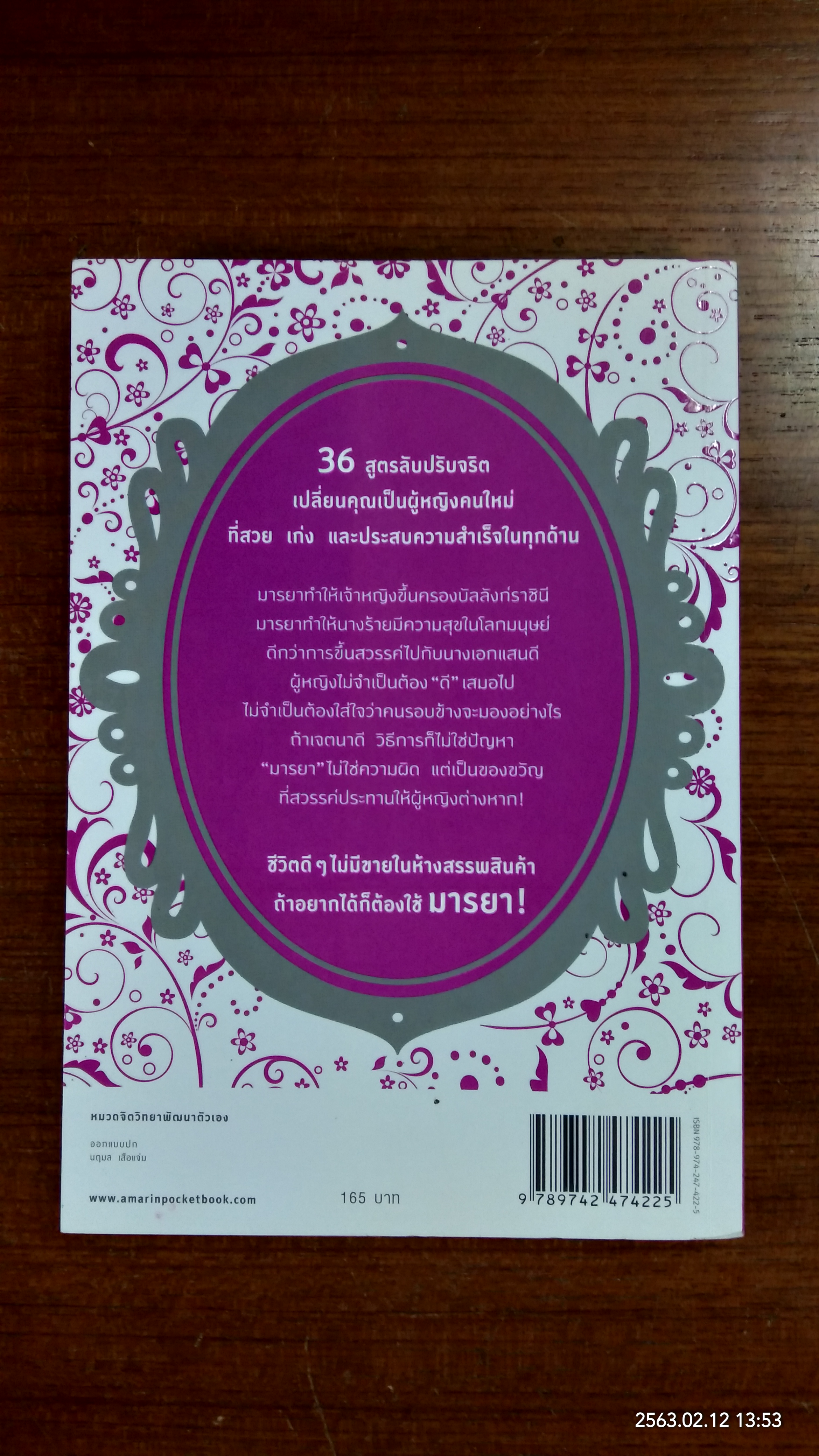 คู่มือเป็นนางร้ายให้คนรัก / รำพรรณ รักศรีอักษร แปล