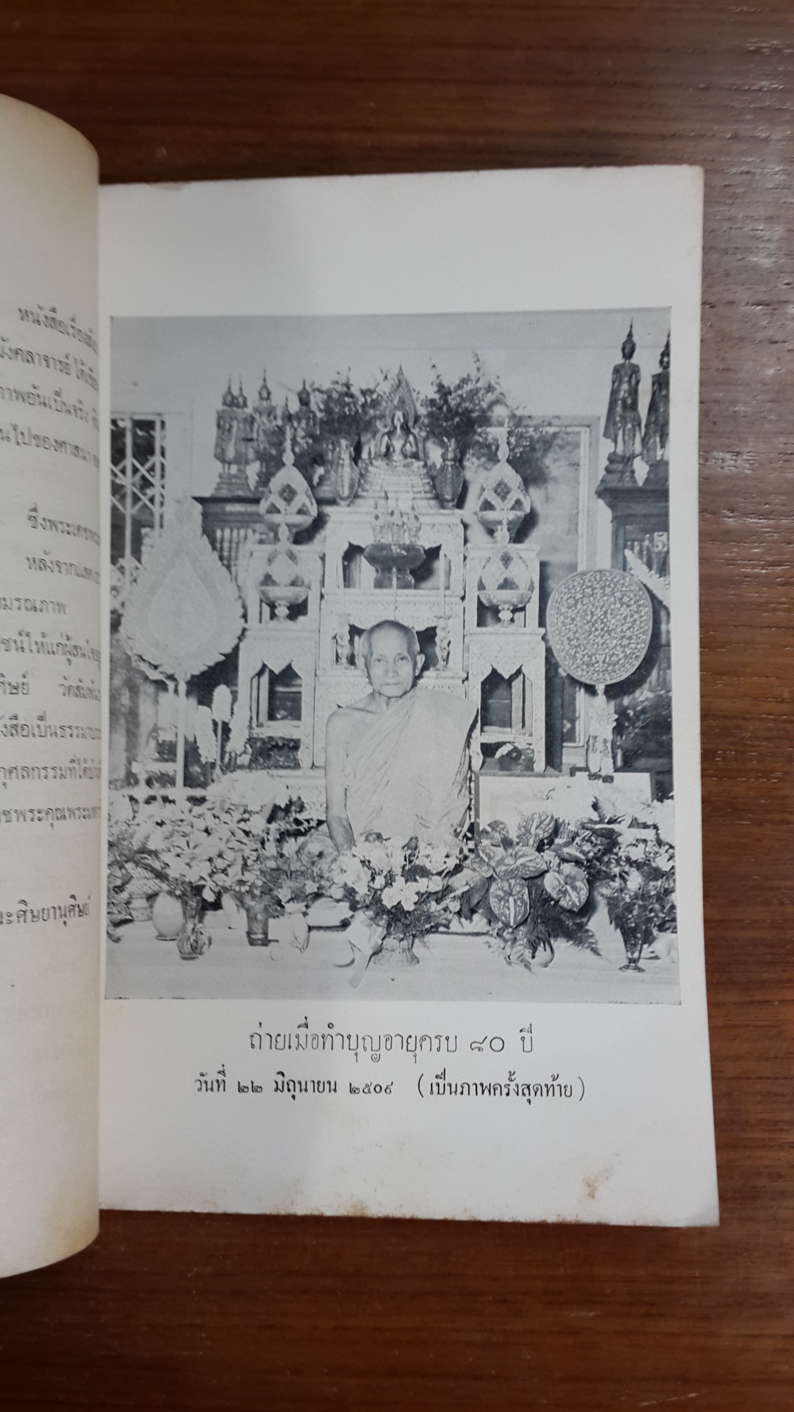 ธรรมิกวัตร ภาค ๑ : อนุสรณ์ในงานพระราชทานเพลิงศพ พระมหารัชชมังคลาจารย์ นิทฺเทสกเถร