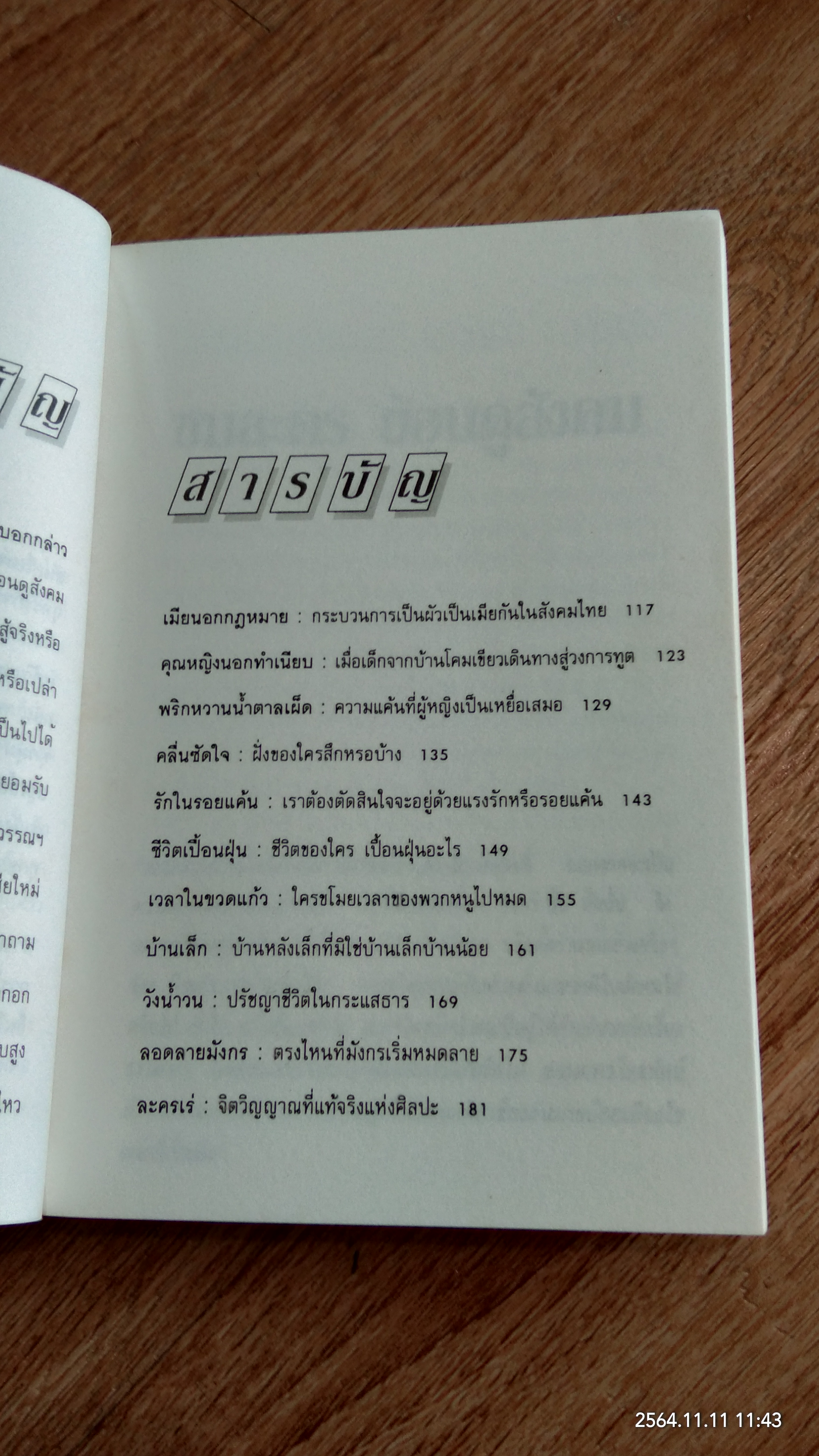 มายาพินิจ เล่ม 1-2 / ดร.กาญจนา แก้วเทพ