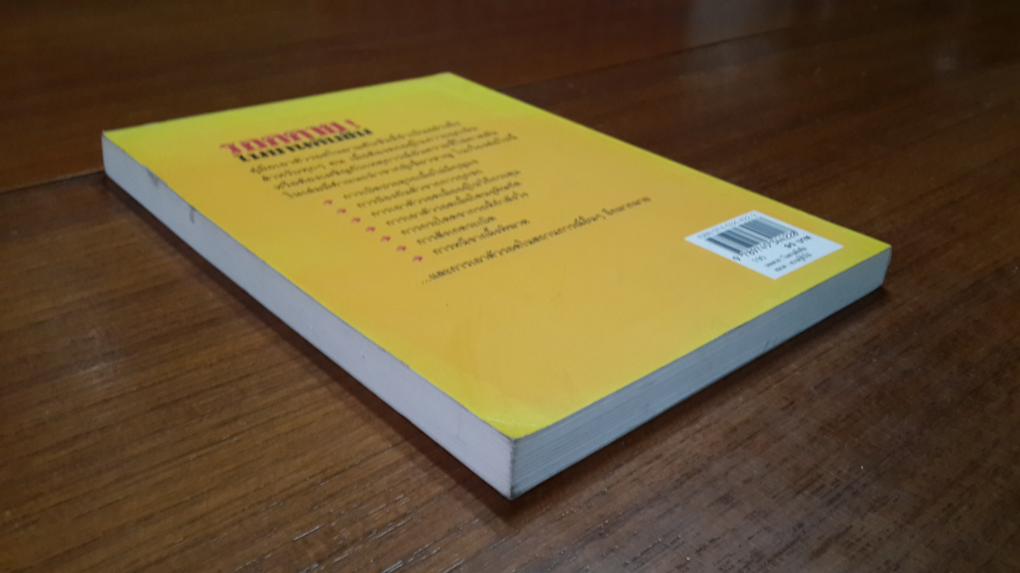 รอดตาย! ในยามคับขัน / Joshua Piven