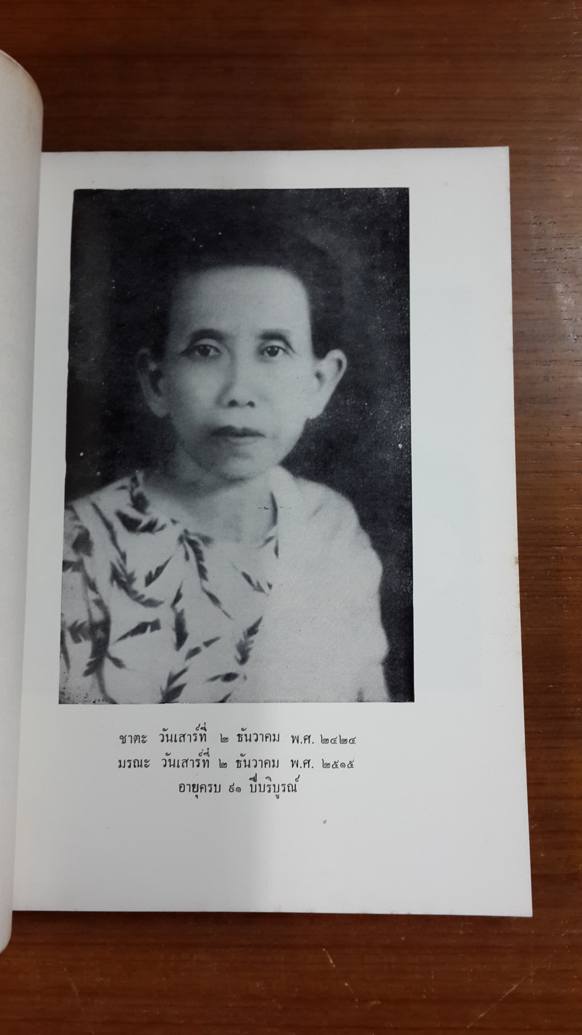 อนุสรณ์ในงานพระราชทานเพลิงศพ นางกลีบ เปาโรหิตย์ (มีตราห้องสมุด)