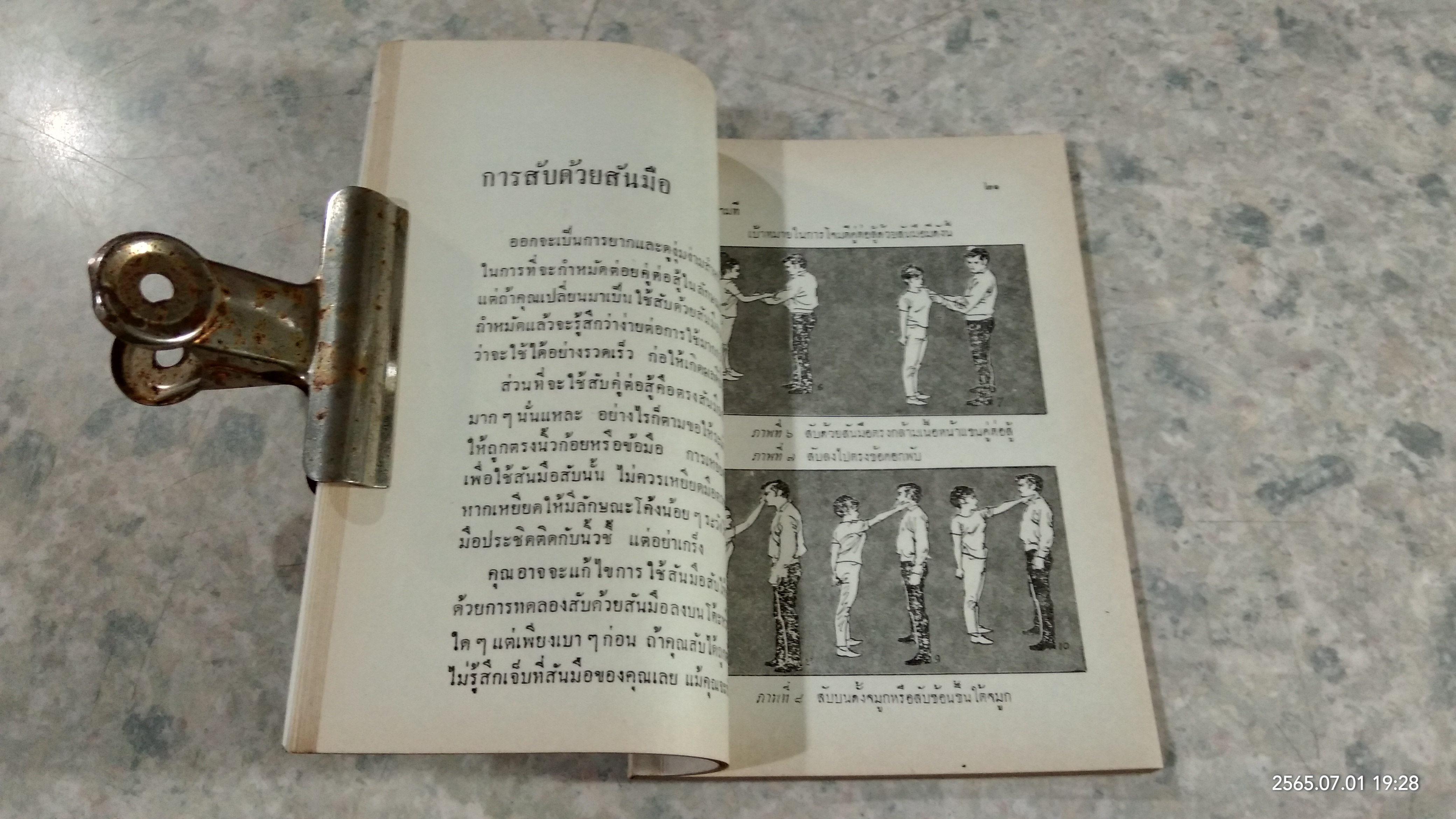 ศิลปป้องกันตัวสำหรับสุภาพสตรี