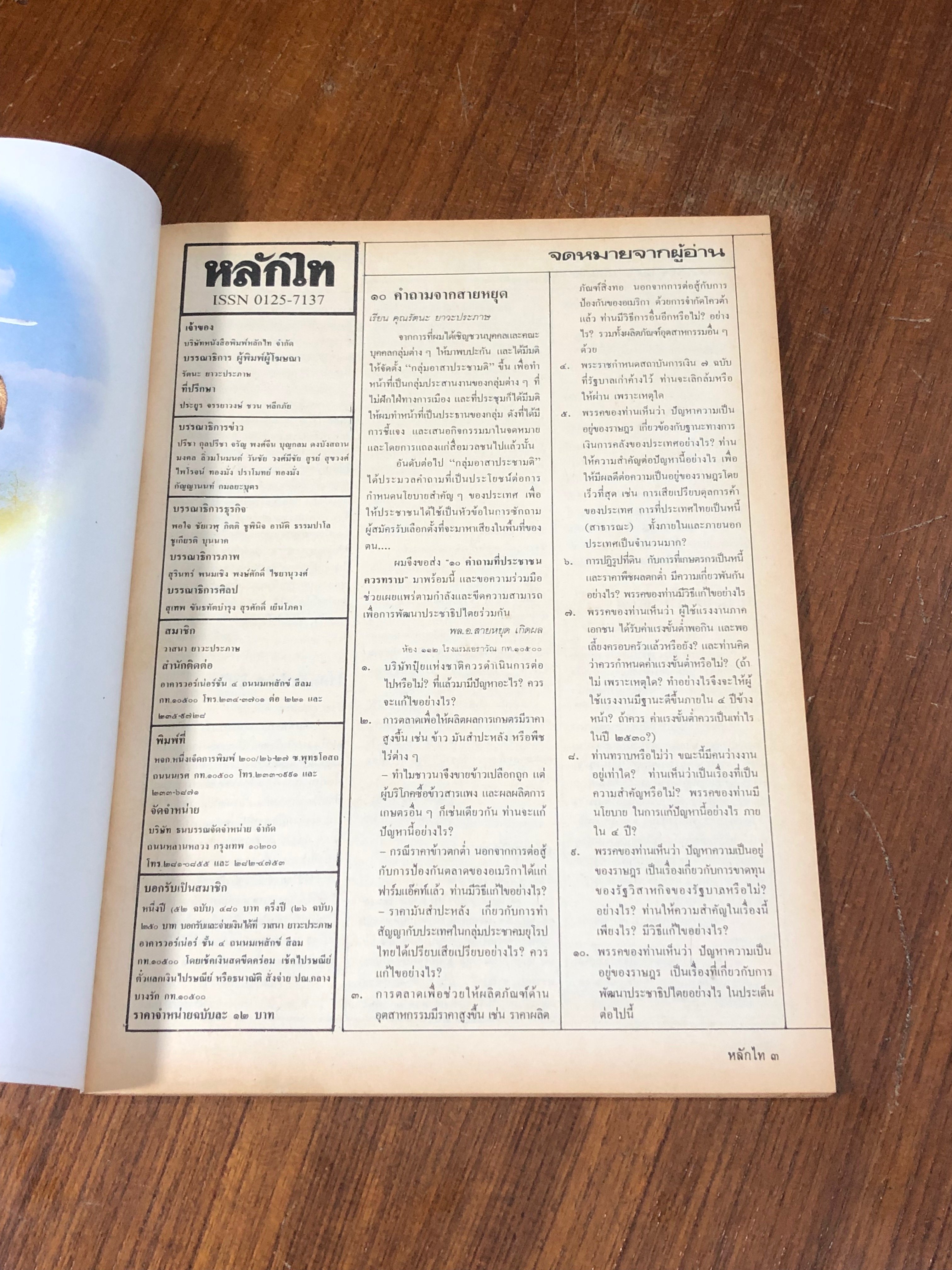 หลักไท : ปีที่ 5 ฉบับที่ 229