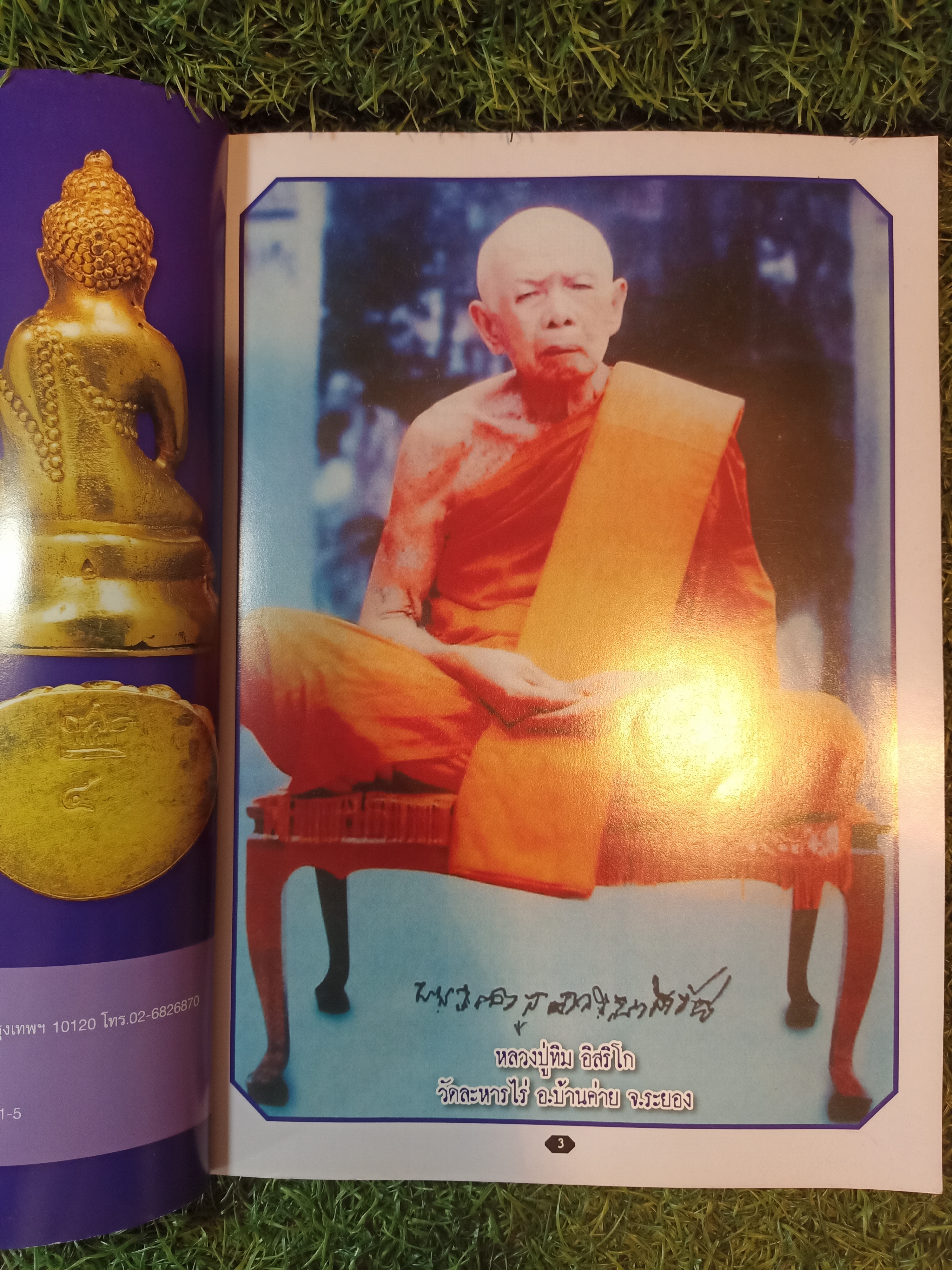 หลวงปู่ทิม อิสริโก วัดละหารไร่ / ไทยพระ