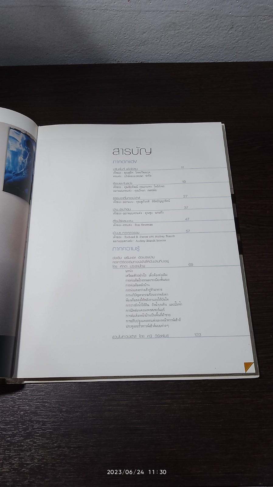 ทาวน์เฮ้าส์ / บ้านและสวน