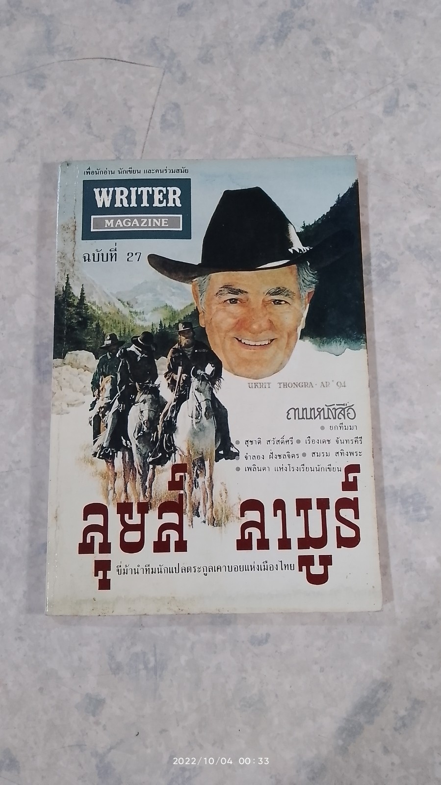 WRITER MAGAZINE ปีที่ 3 ฉบับที่ 27
