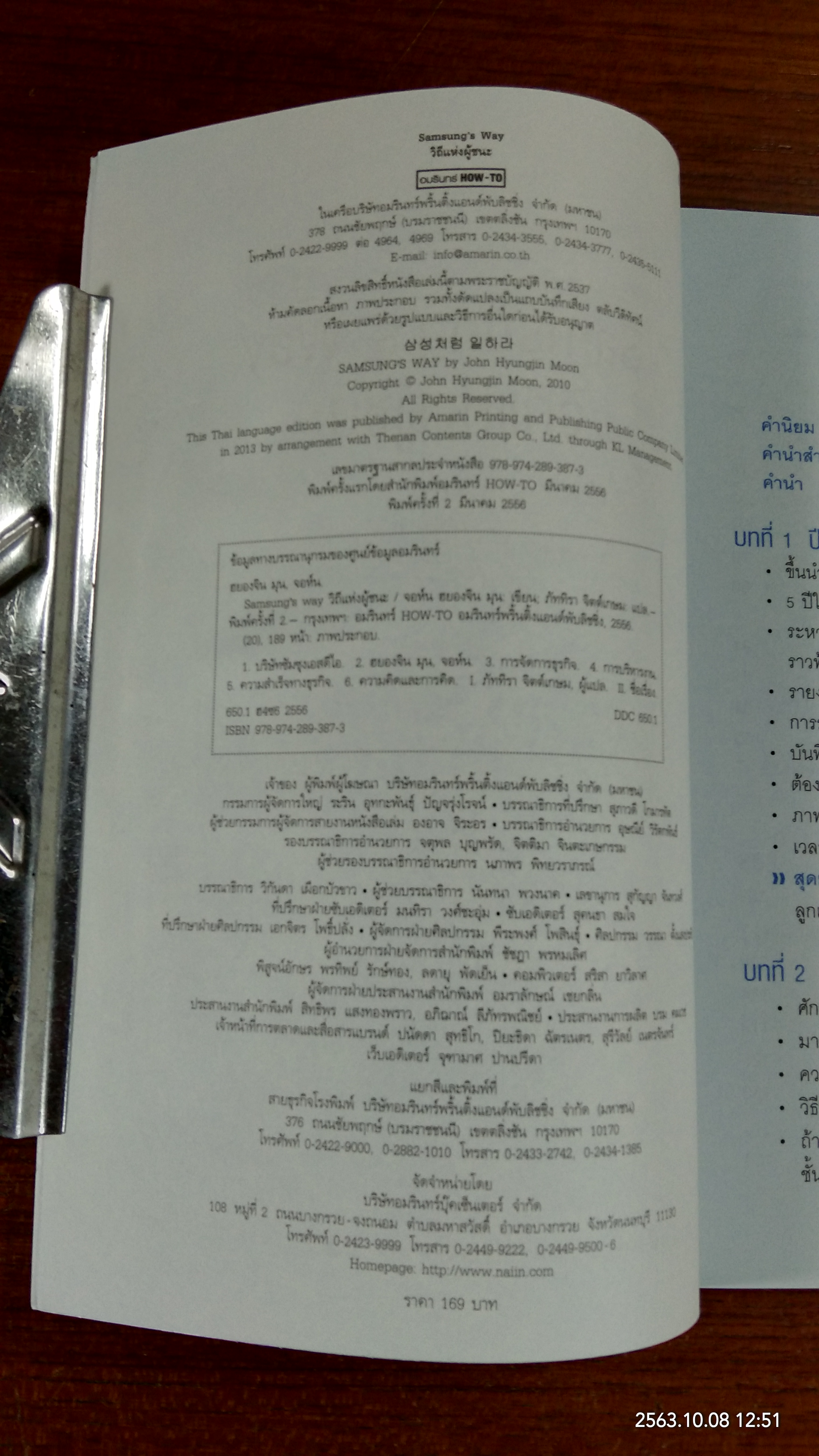 SAMSUNG'S WAY / จอห์น ฮยองจิน มุน