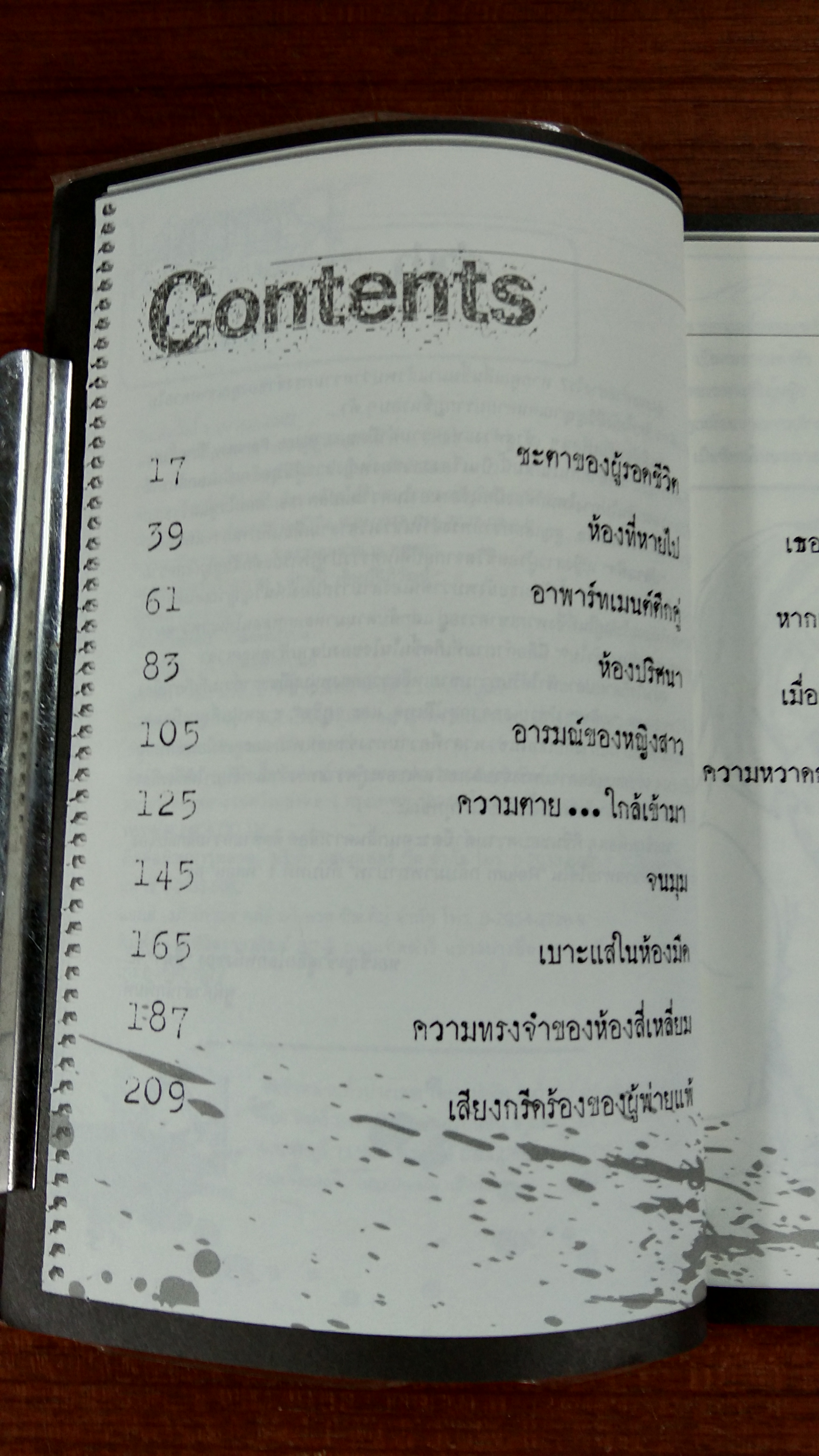 Return กลับมาพยาบาท บทที่ 1 : หลอน / เนบิวลา