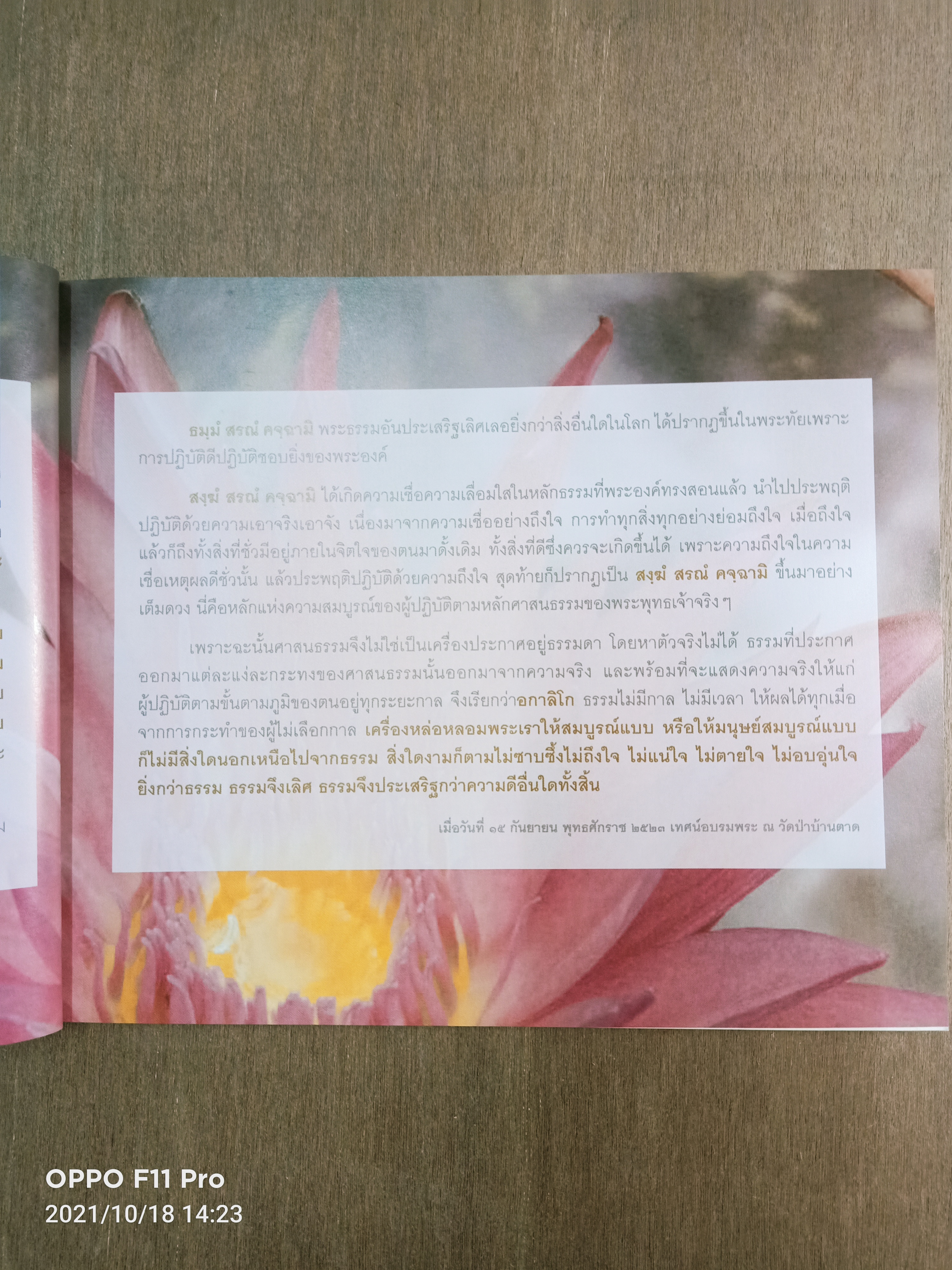 ไม่มาเกิดไม่มาตายเรียกว่า ชาติสุดท้าย / หลวงตาพระมหาบัว ญาณสัมปันโน