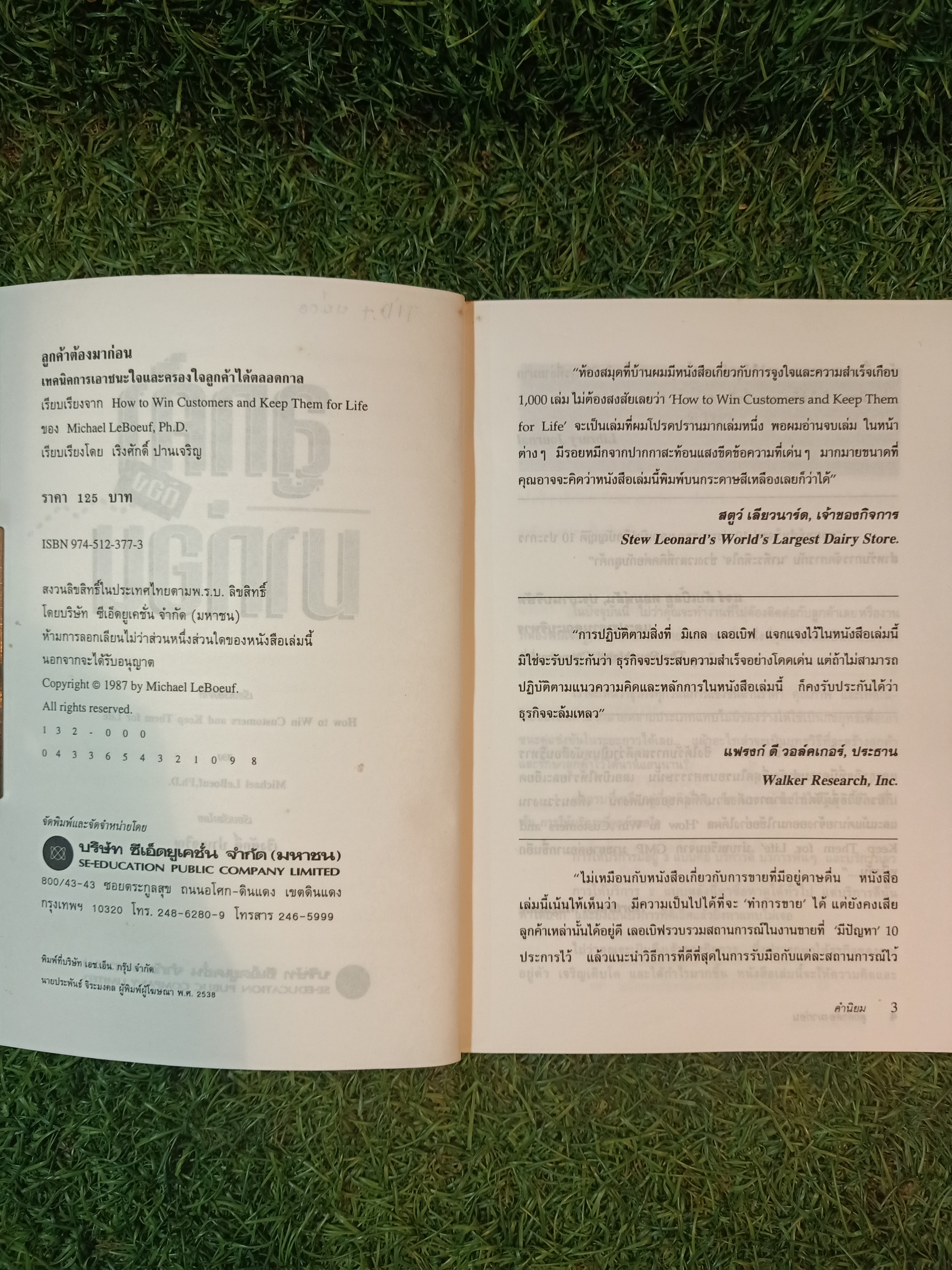 ลูกค้า ต้อง มาก่อน / ดร.มิเกล เลอเบิฟ เรียบเรียง เริงศักดิ์ ปานเจริญ แปล