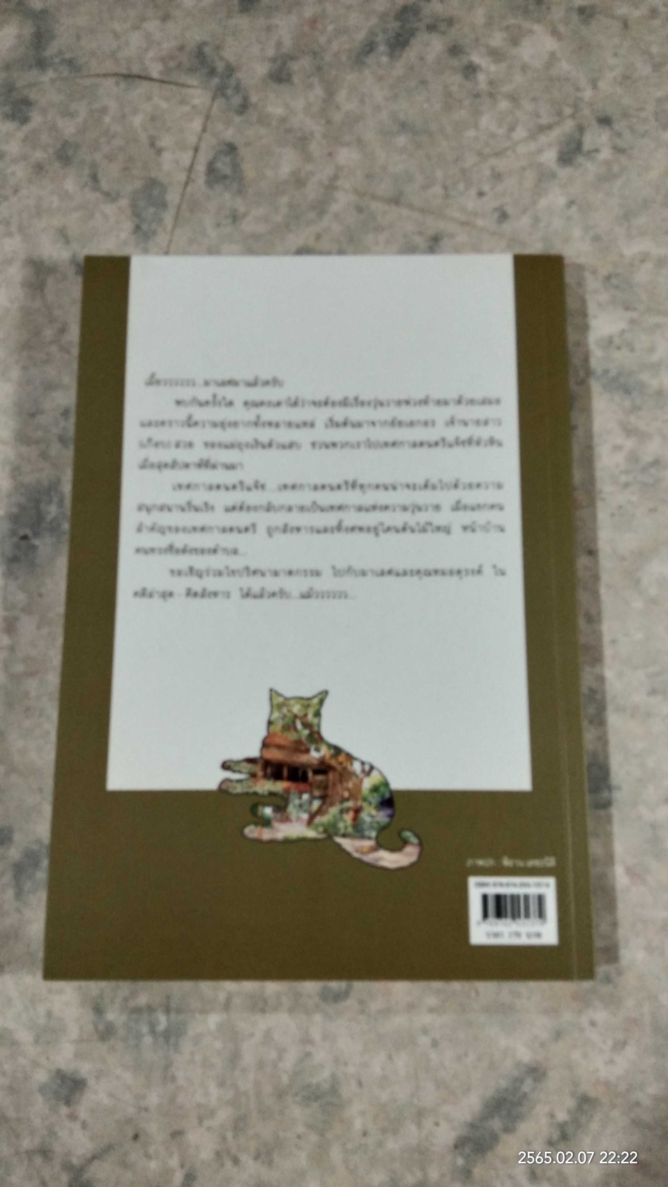 คีตสังหาร / พงศกร