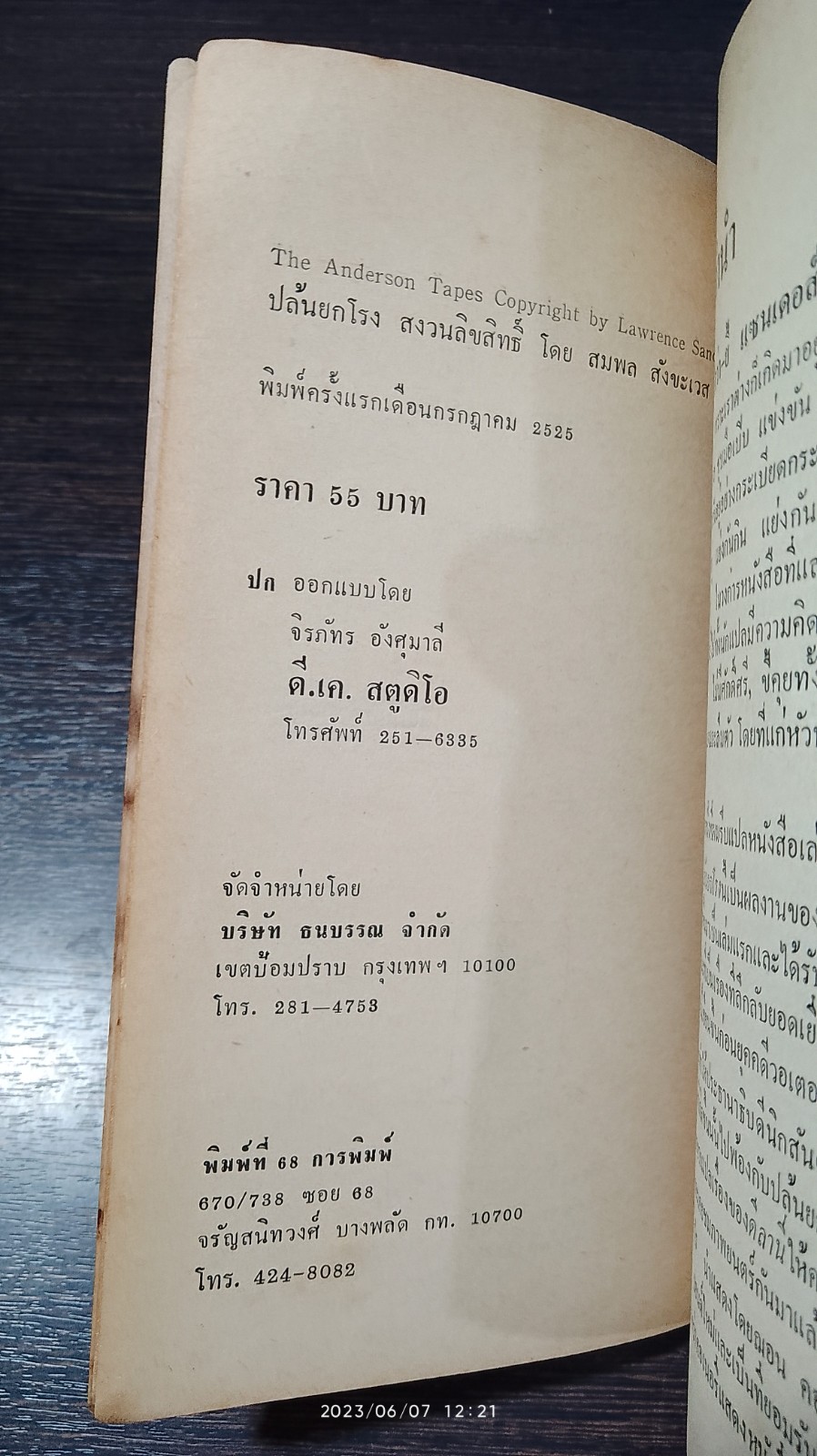 ปล้นยกโรง / ลอว์เร้นซ์ แซนเดอส์