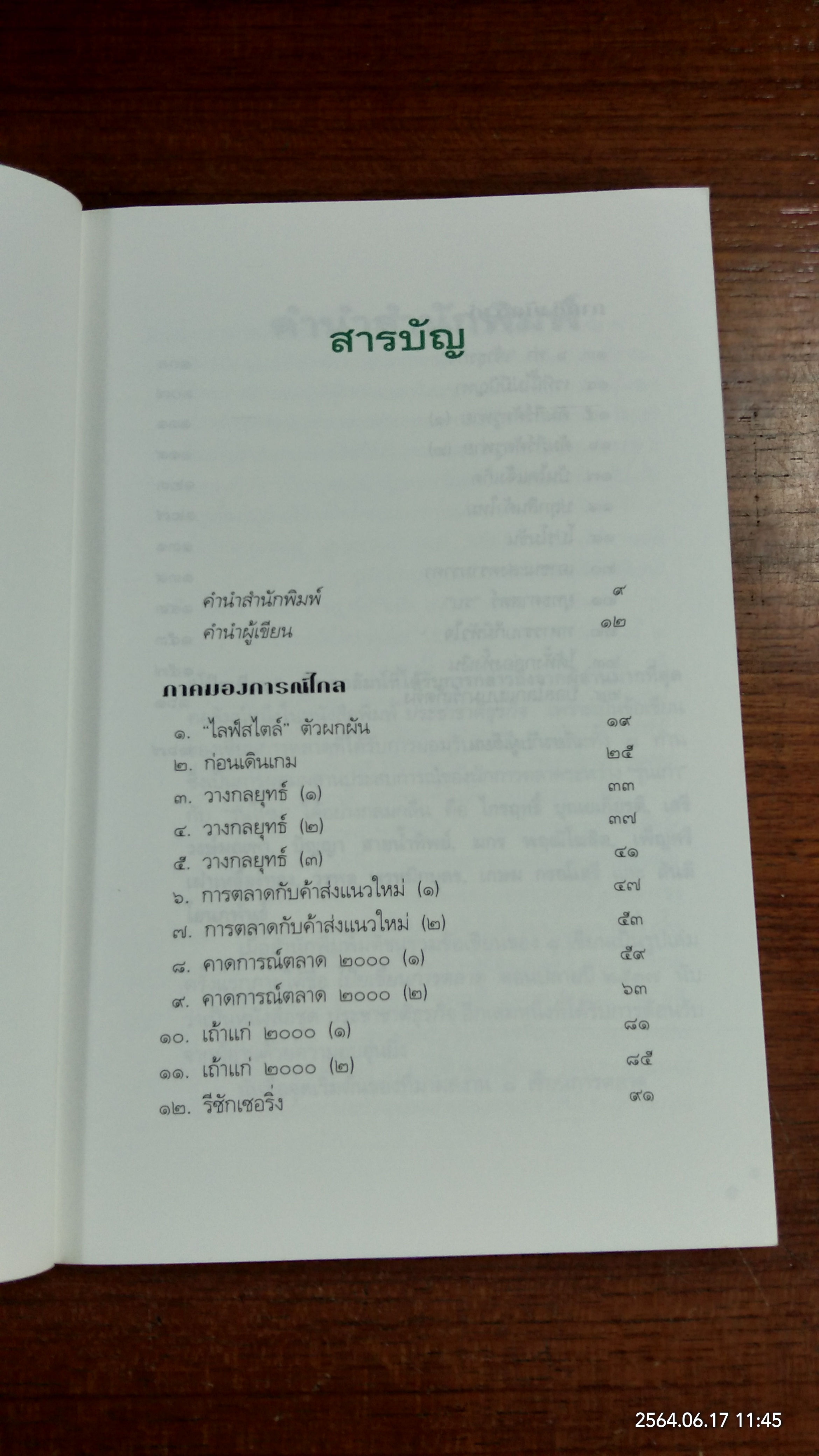 BE-SUCCERING คัมภีร์ศัตรูพ่าย / ปัญญา สายน้ำทิพย์